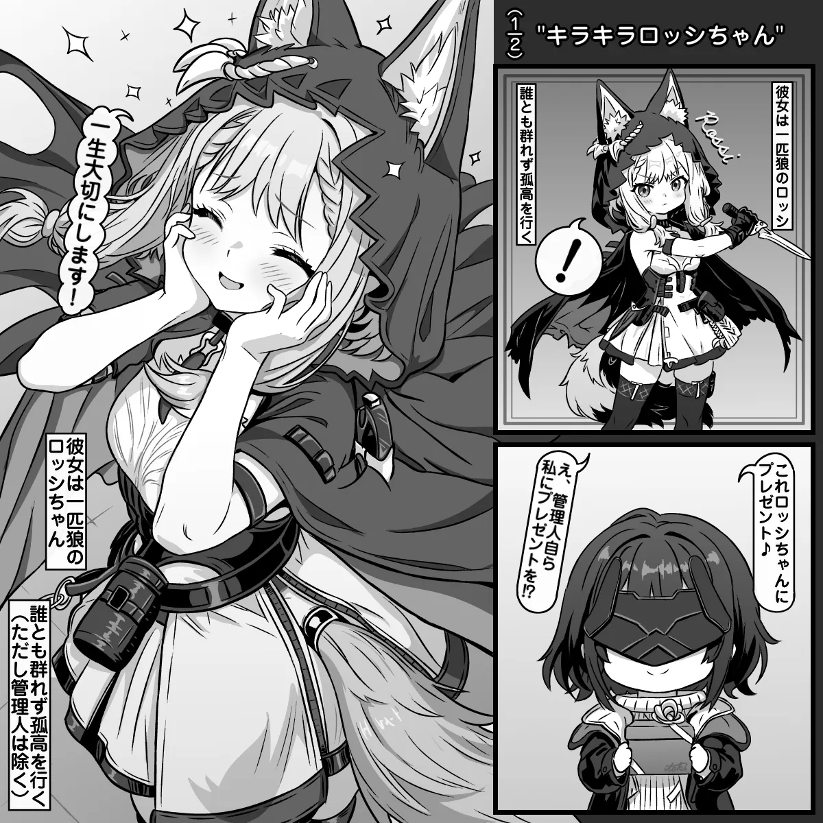 キラキラロッシちゃん