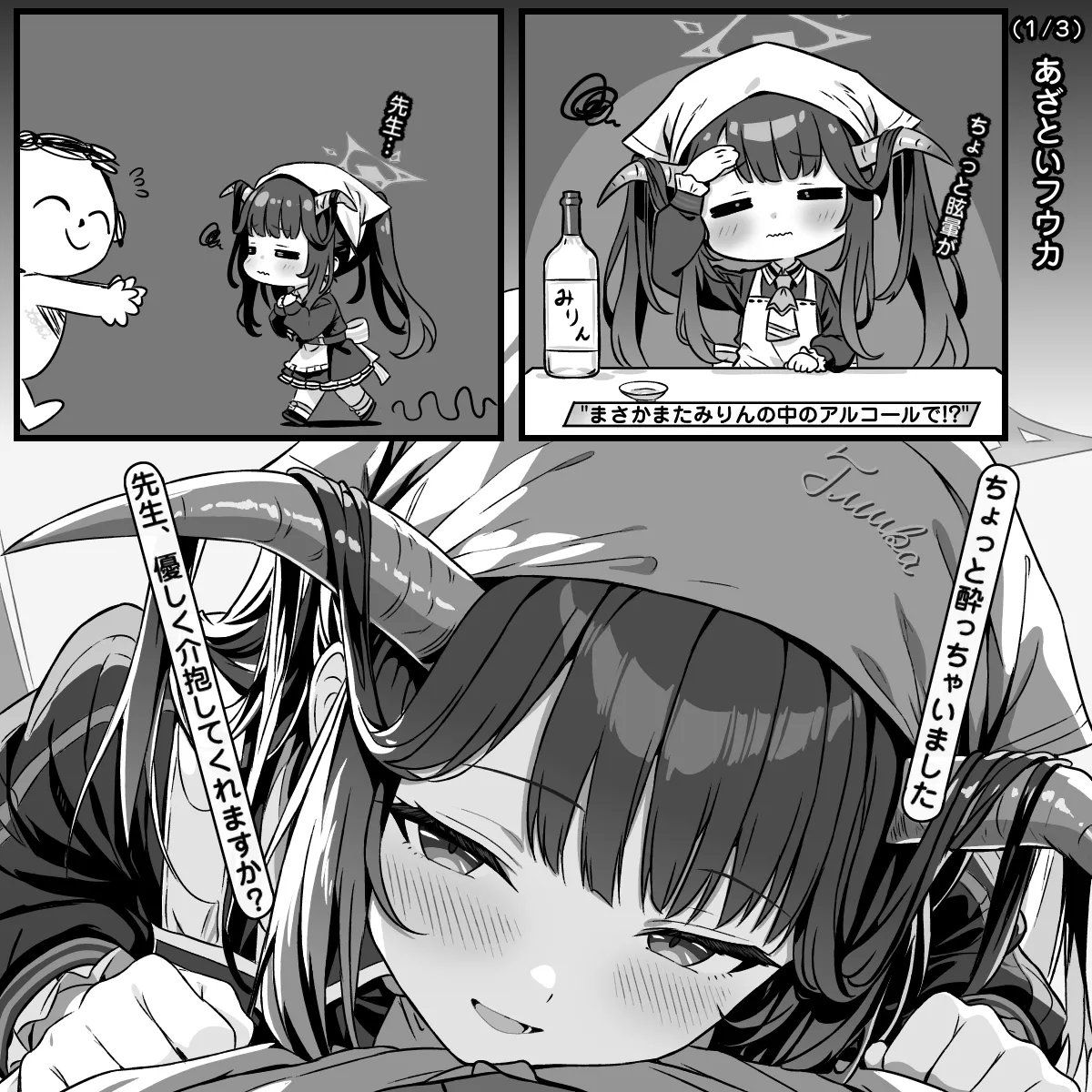 あざといフウカ