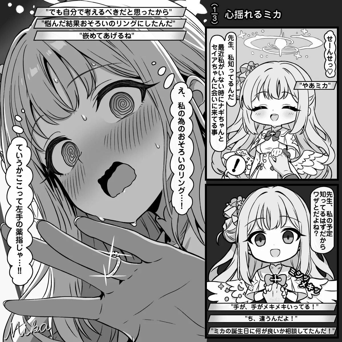 体揺れるミカ