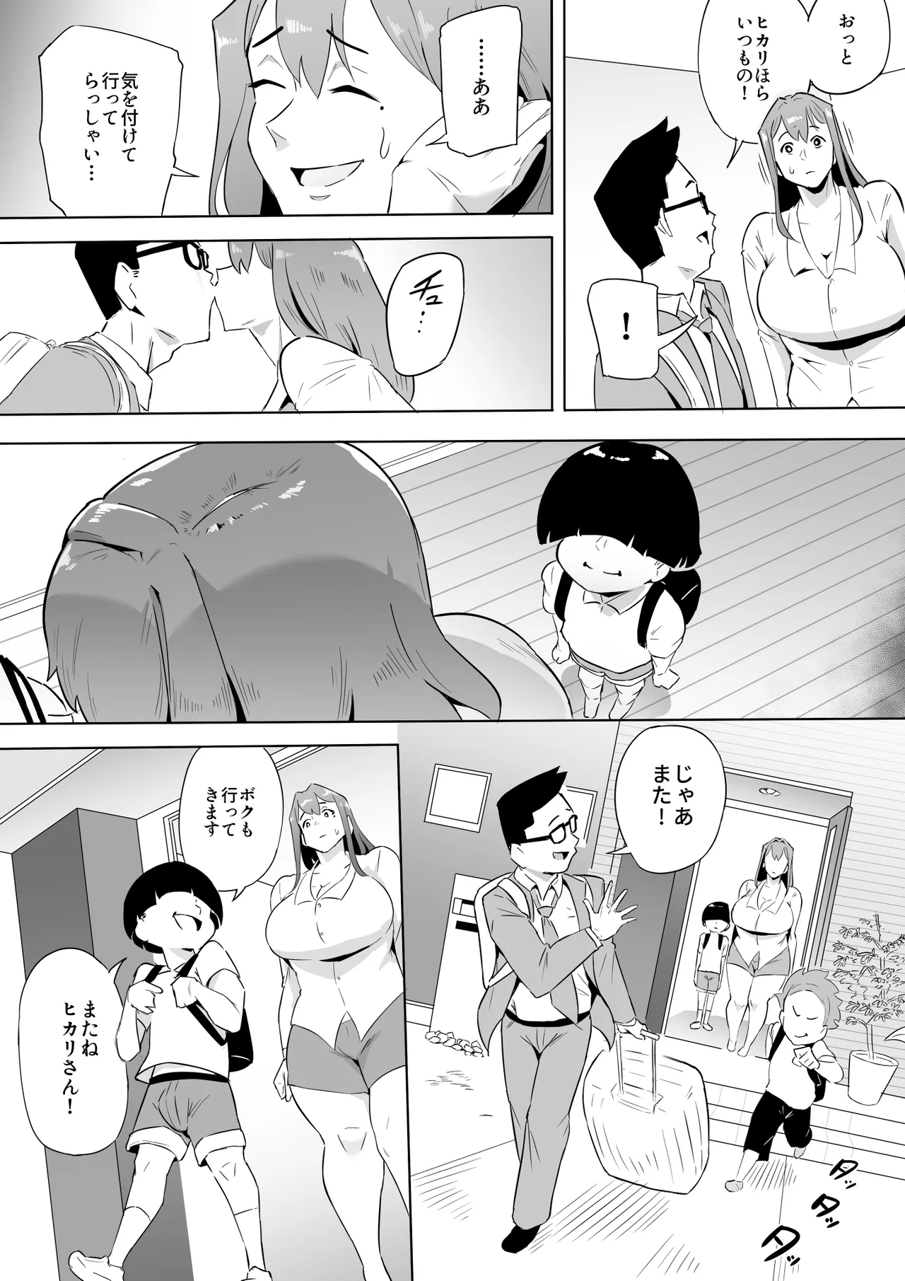 僕はヒーローパラノイア 後編 Page.109