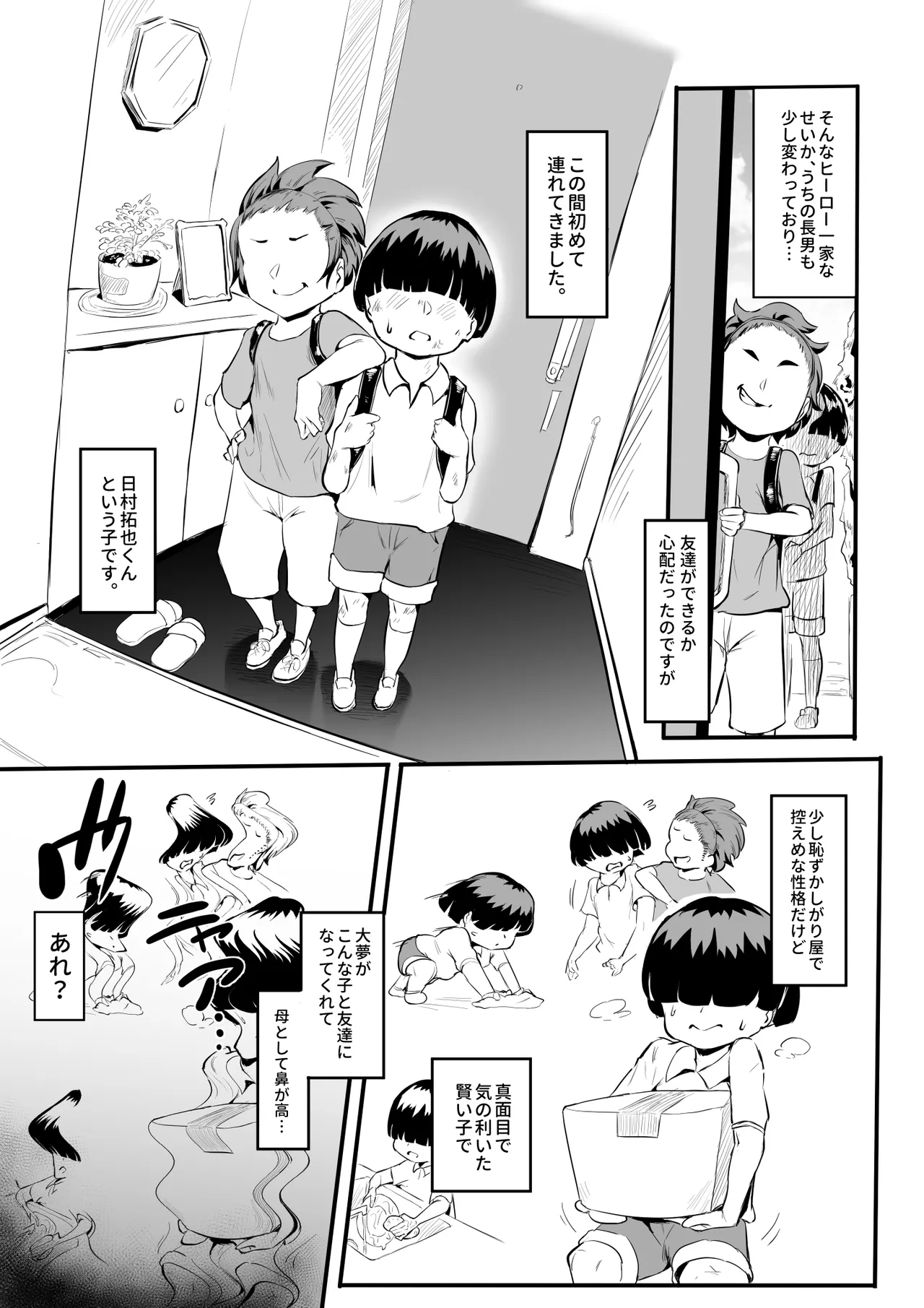 僕はヒーローパラノイア 後編 Page.11