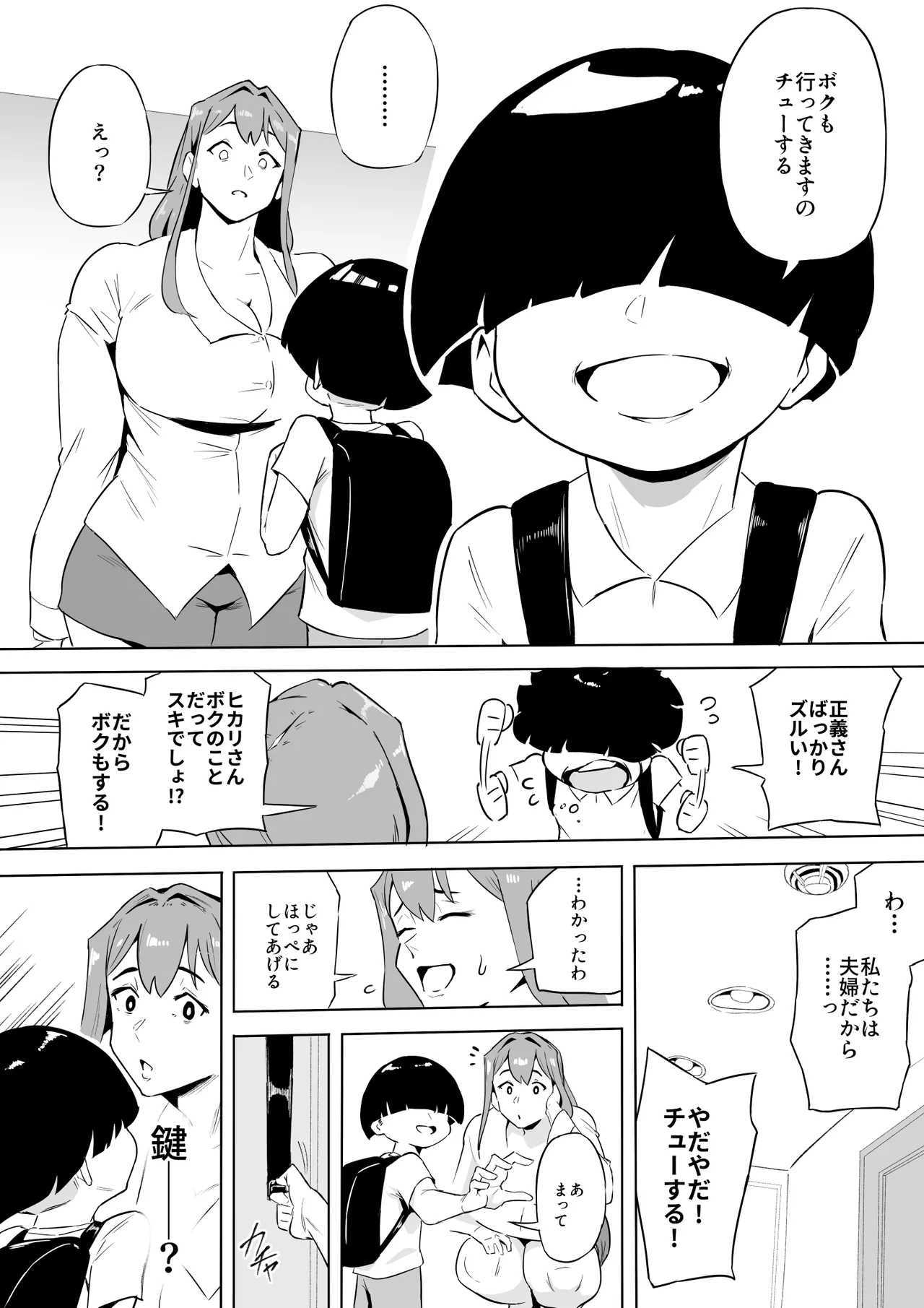 僕はヒーローパラノイア 後編 Page.111