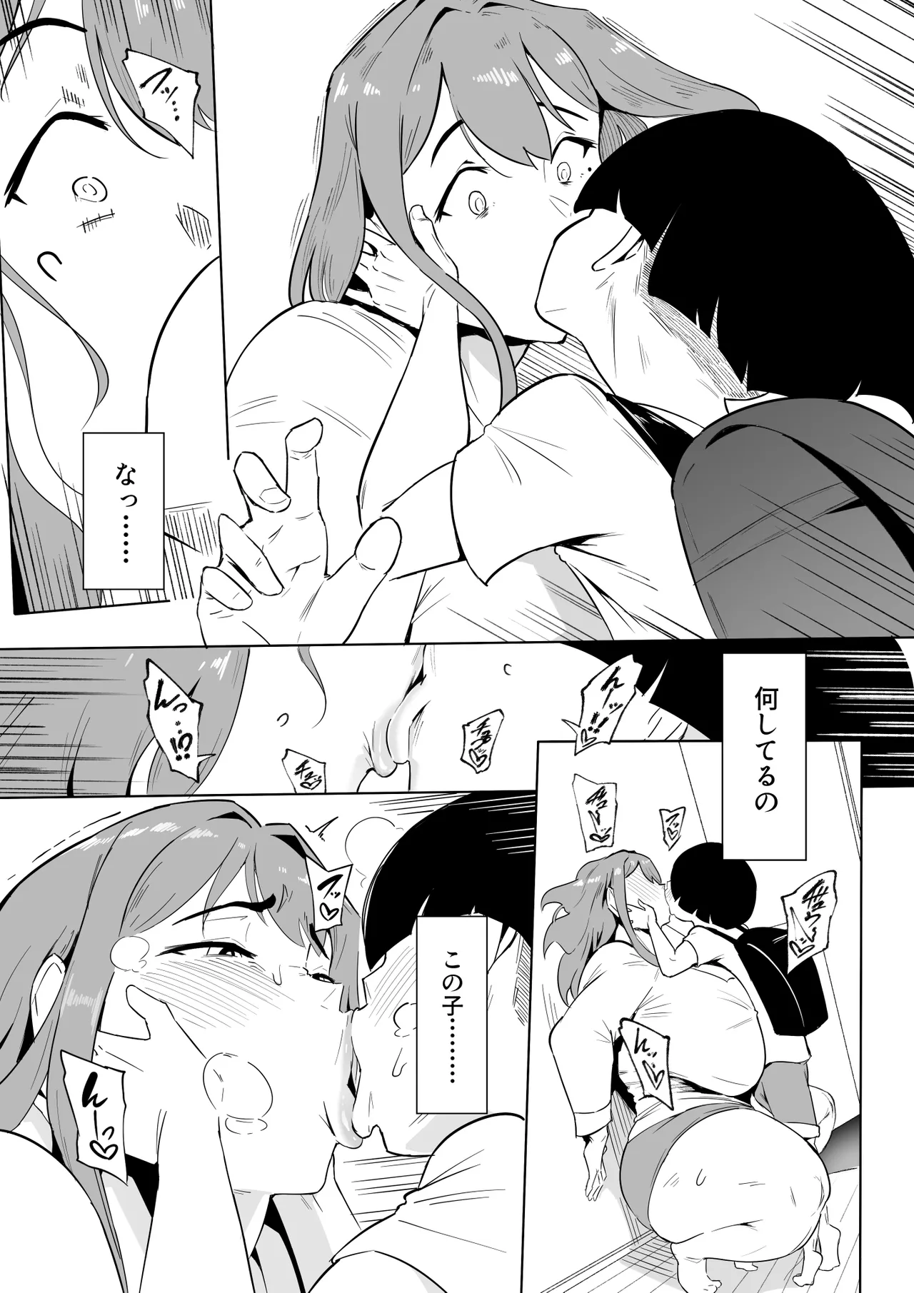 僕はヒーローパラノイア 後編 Page.112