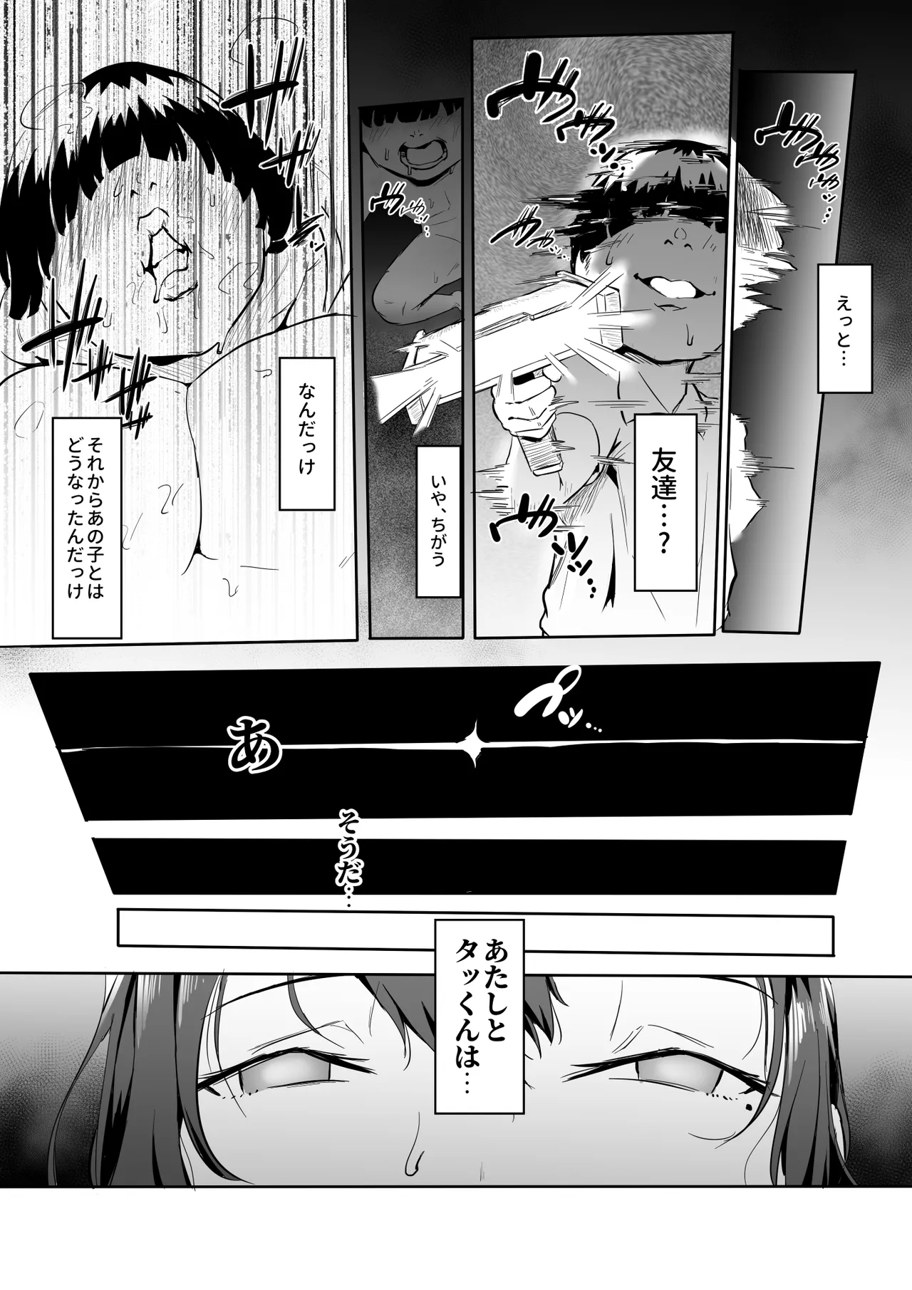 僕はヒーローパラノイア 後編 Page.12