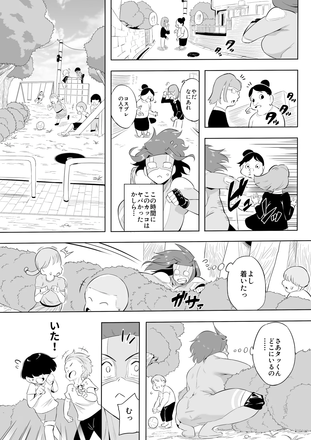 僕はヒーローパラノイア 後編 Page.140