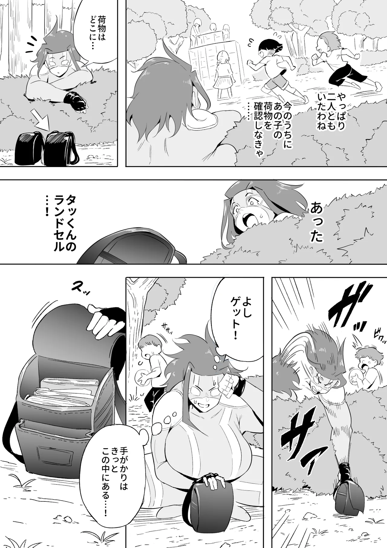 僕はヒーローパラノイア 後編 Page.141