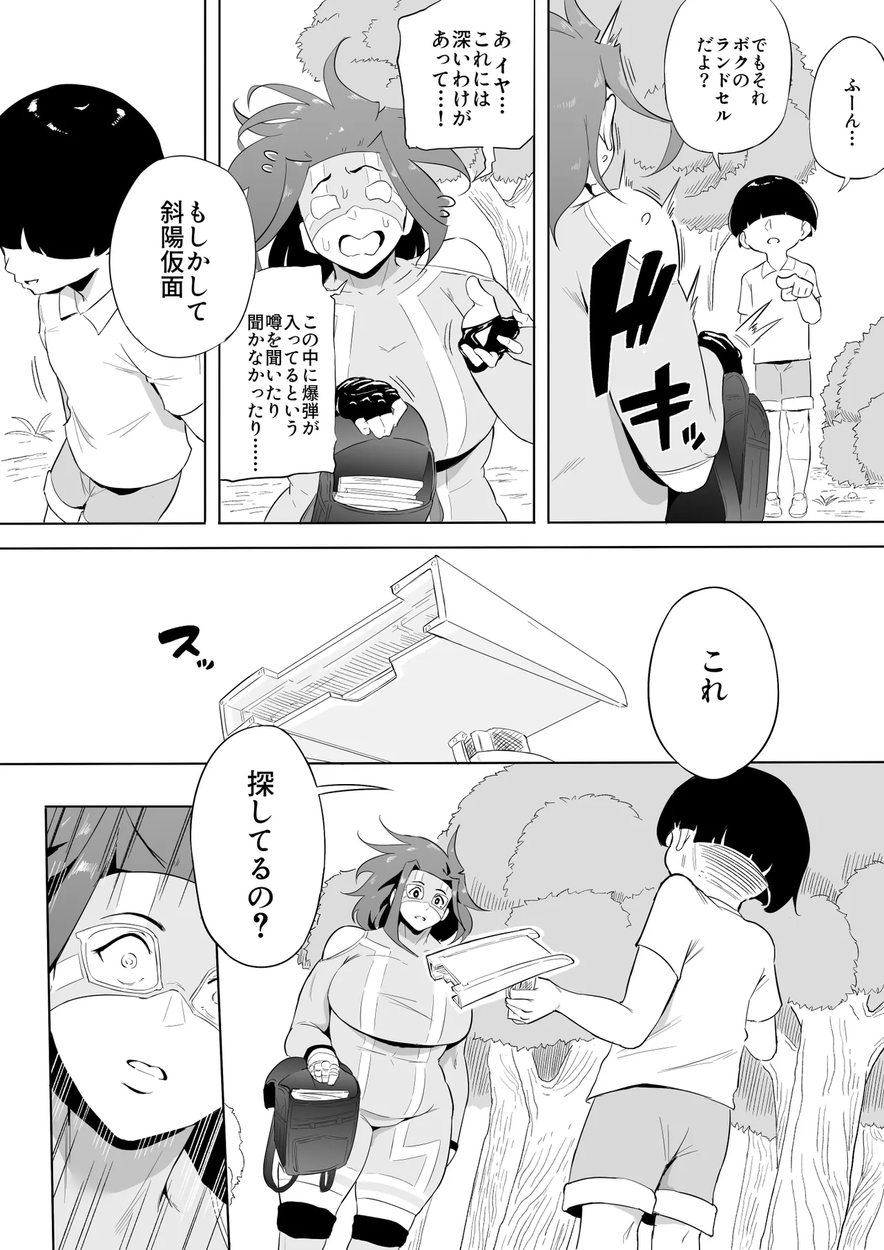 僕はヒーローパラノイア 後編 Page.143