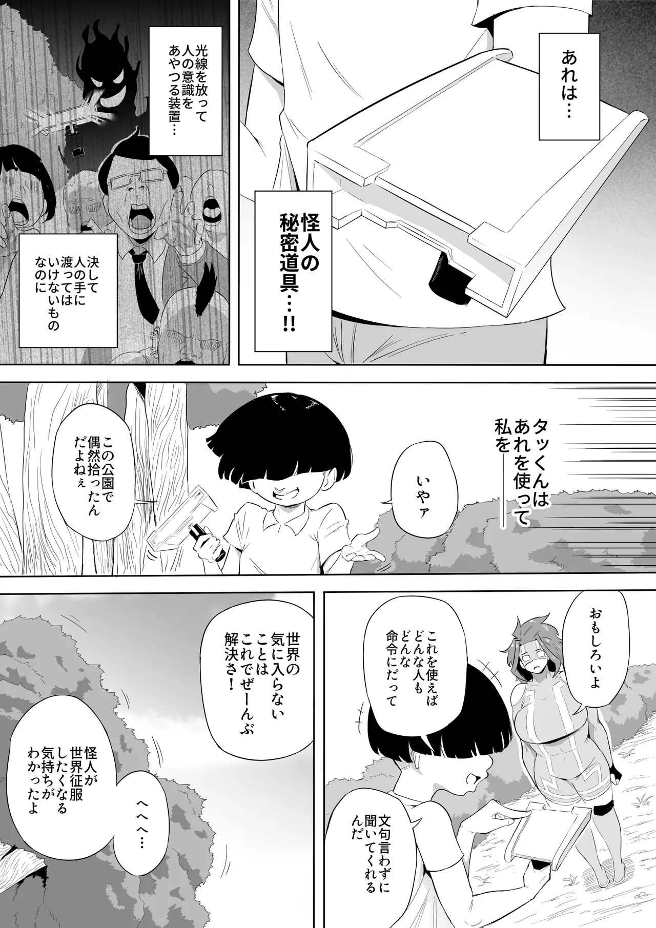 僕はヒーローパラノイア 後編 Page.144