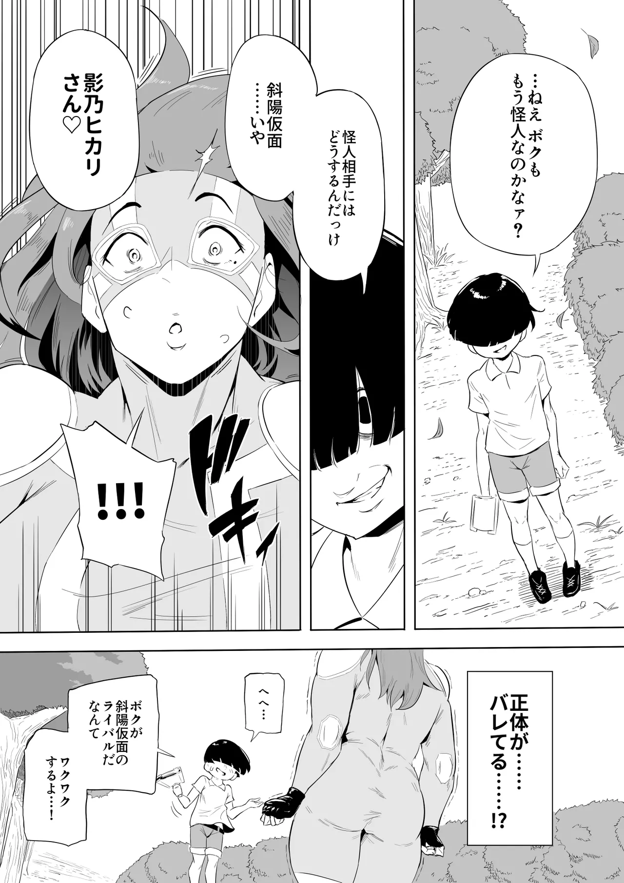 僕はヒーローパラノイア 後編 Page.145