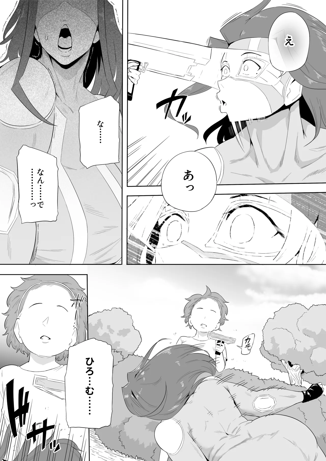 僕はヒーローパラノイア 後編 Page.150