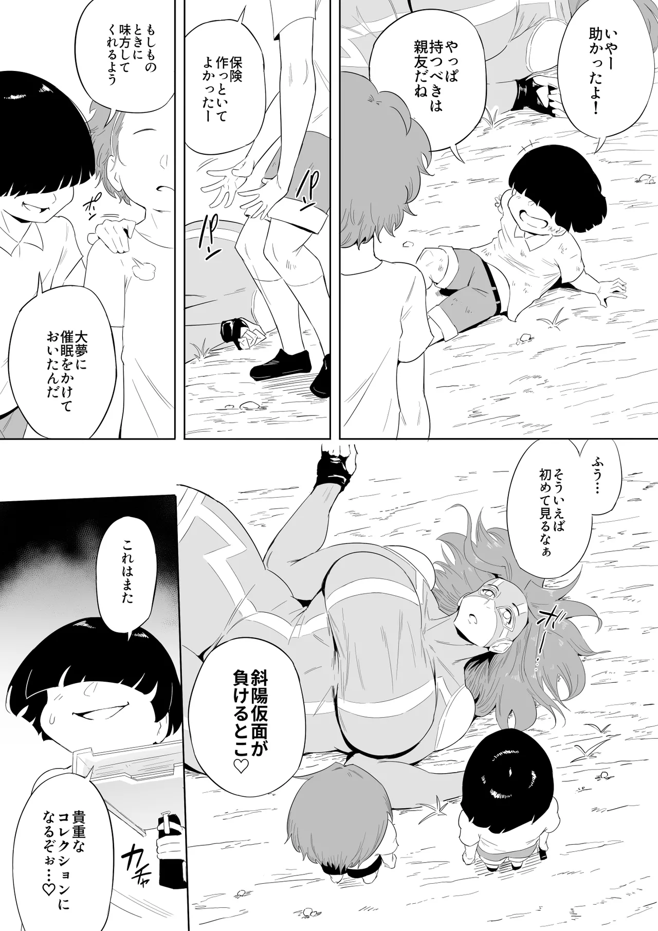 僕はヒーローパラノイア 後編 Page.151
