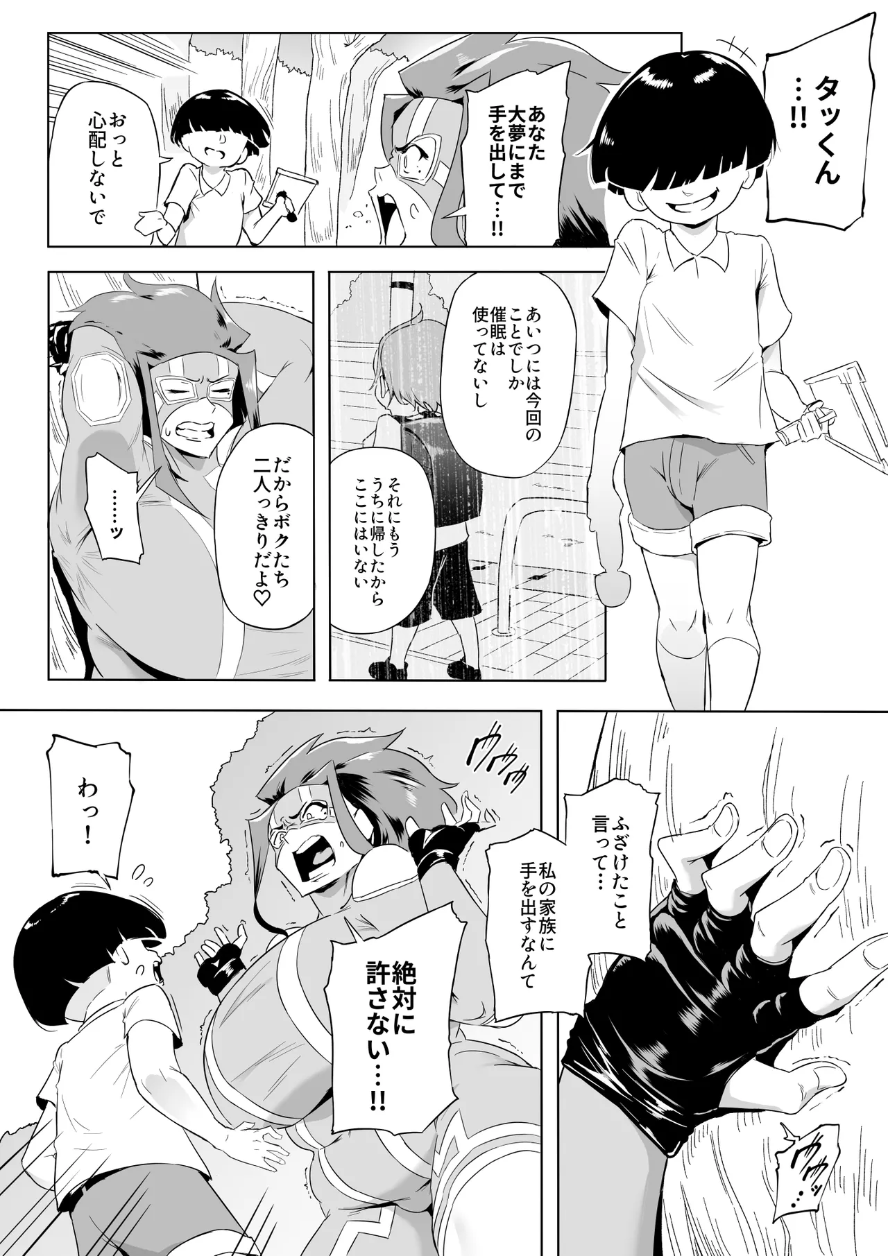僕はヒーローパラノイア 後編 Page.153