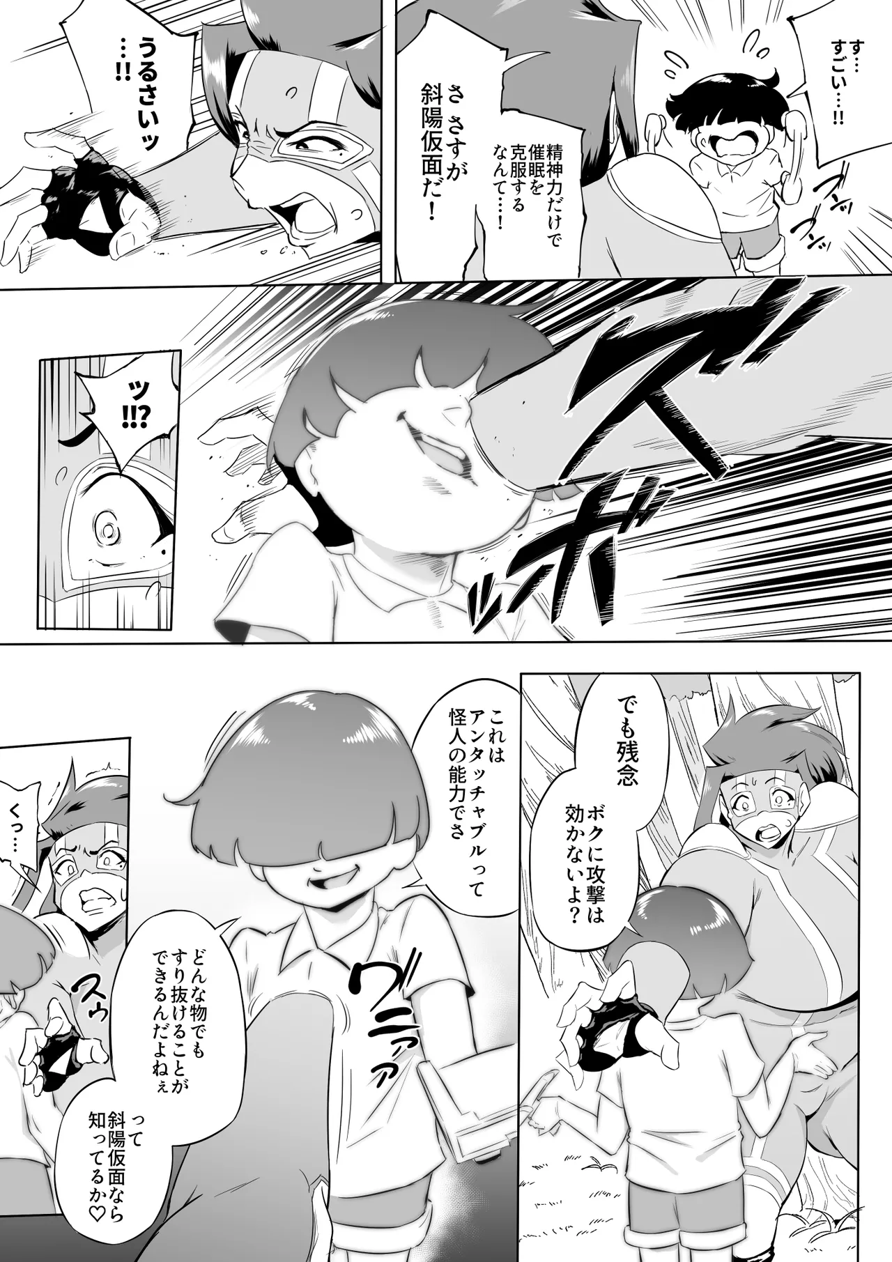 僕はヒーローパラノイア 後編 Page.154