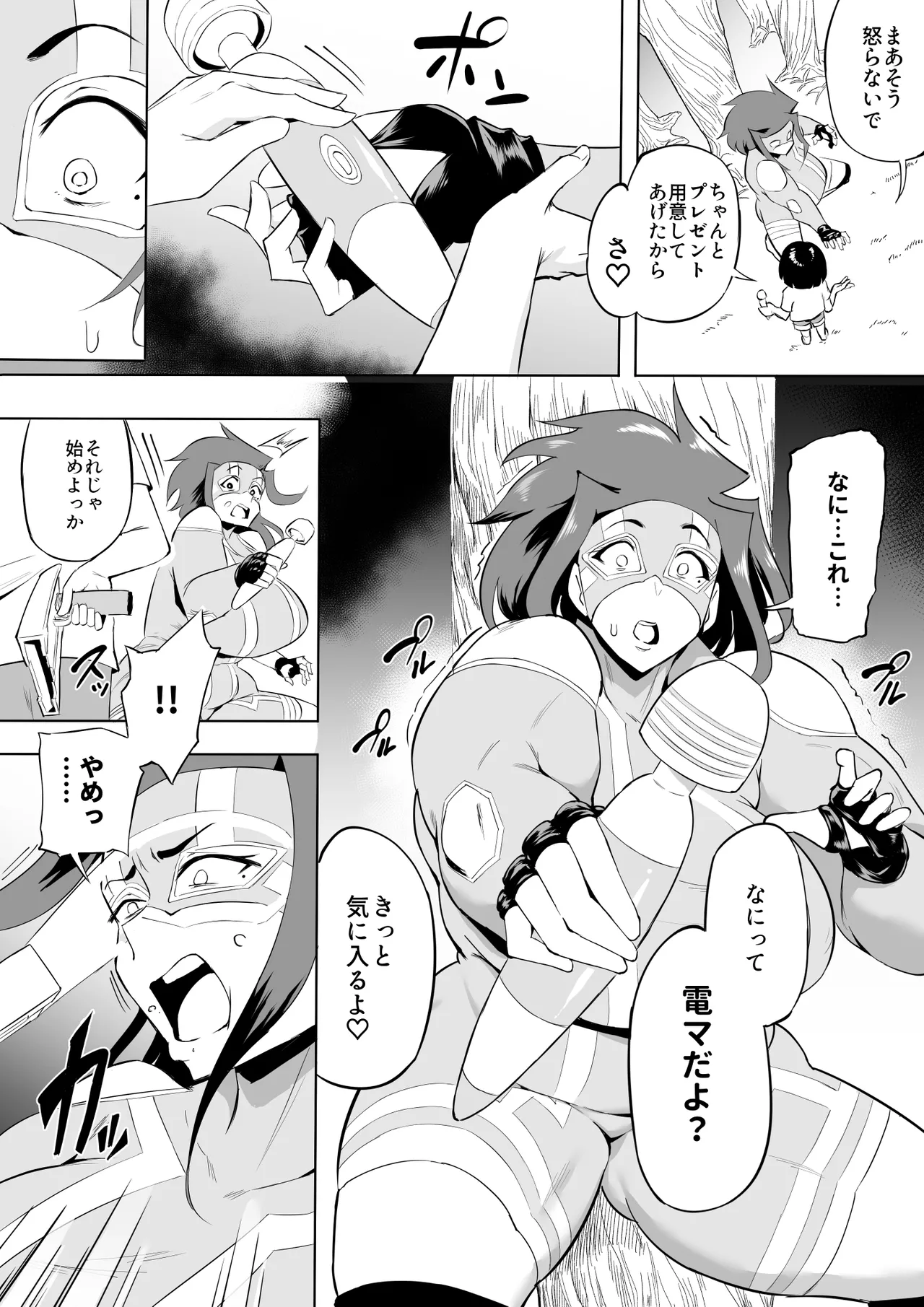 僕はヒーローパラノイア 後編 Page.155