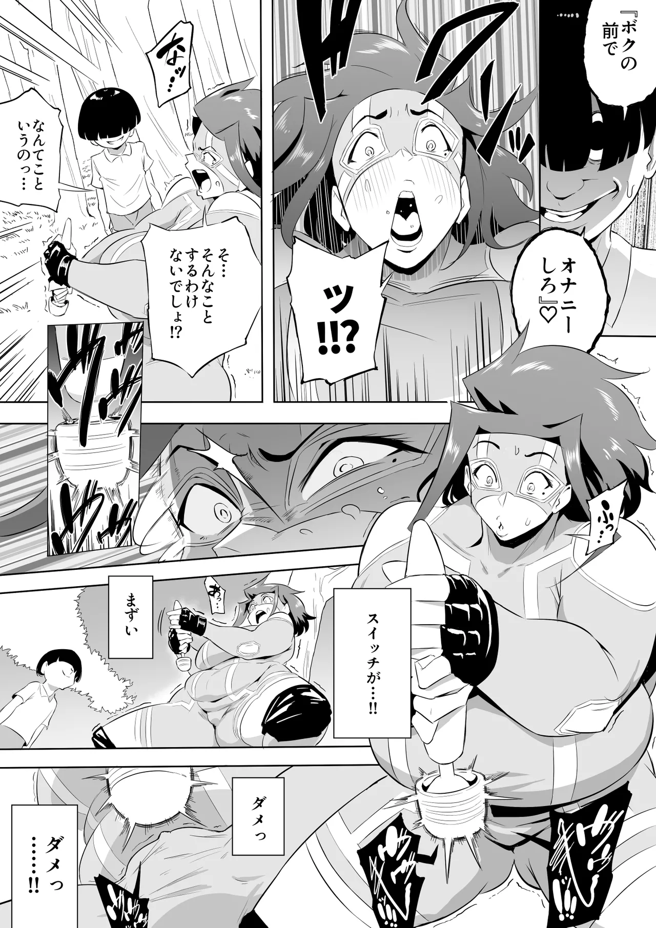 僕はヒーローパラノイア 後編 Page.157