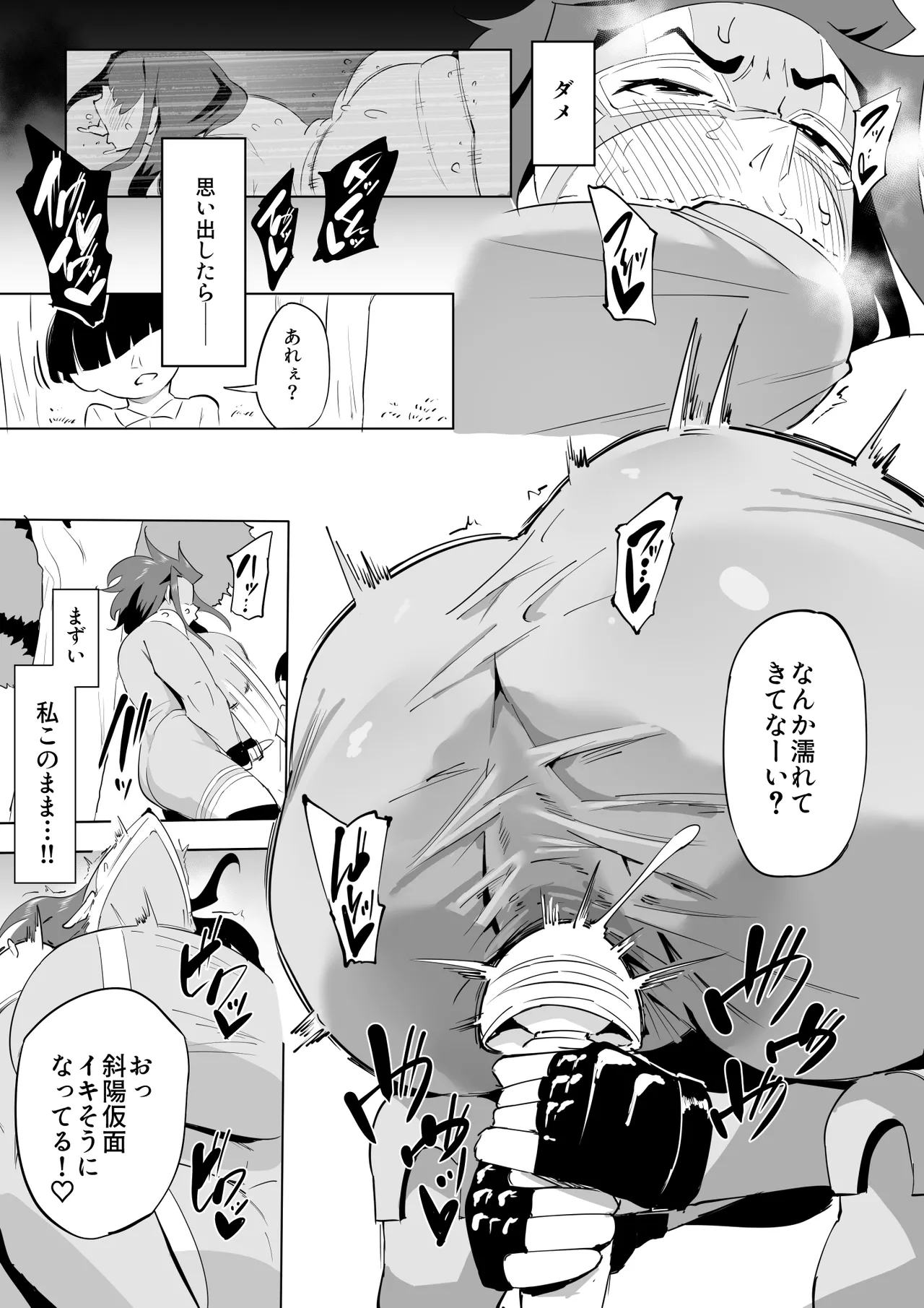 僕はヒーローパラノイア 後編 Page.162