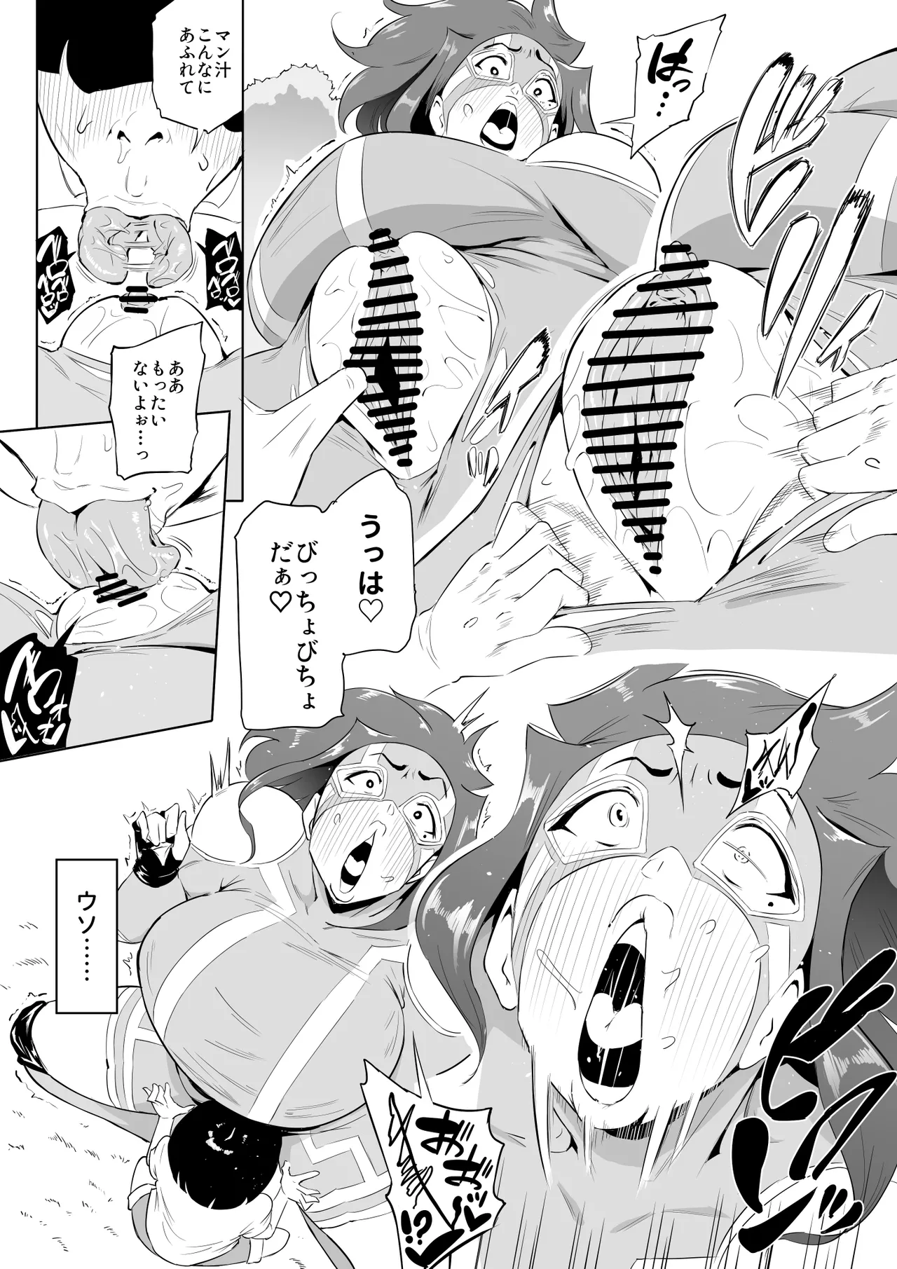 僕はヒーローパラノイア 後編 Page.165