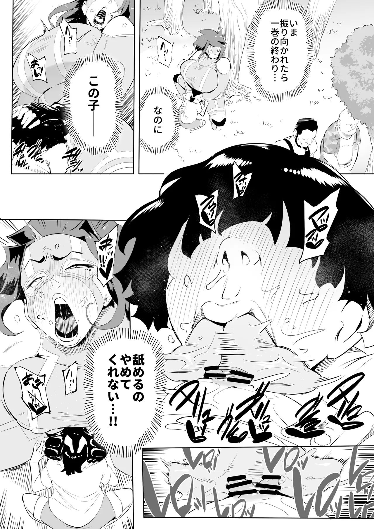 僕はヒーローパラノイア 後編 Page.171