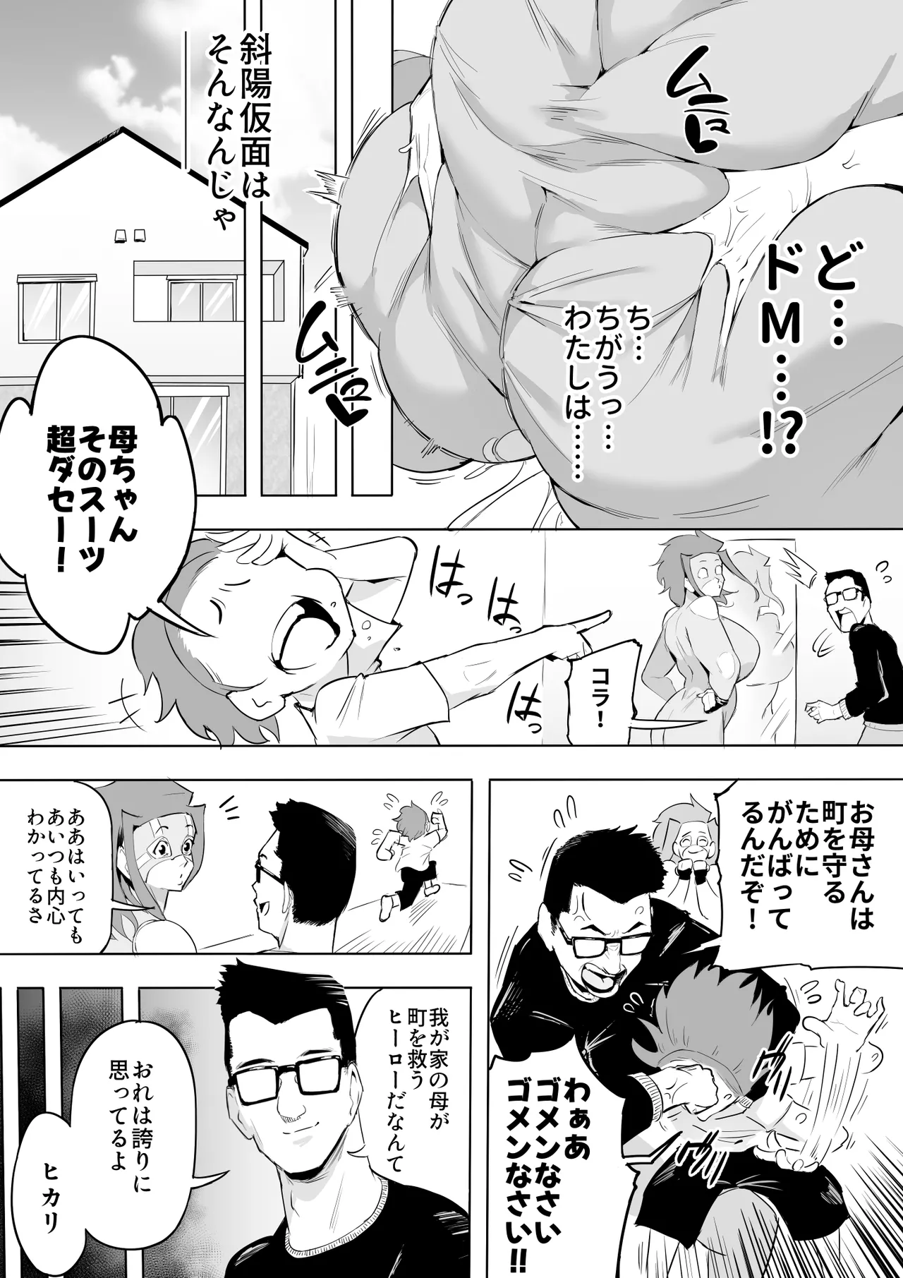 僕はヒーローパラノイア 後編 Page.182