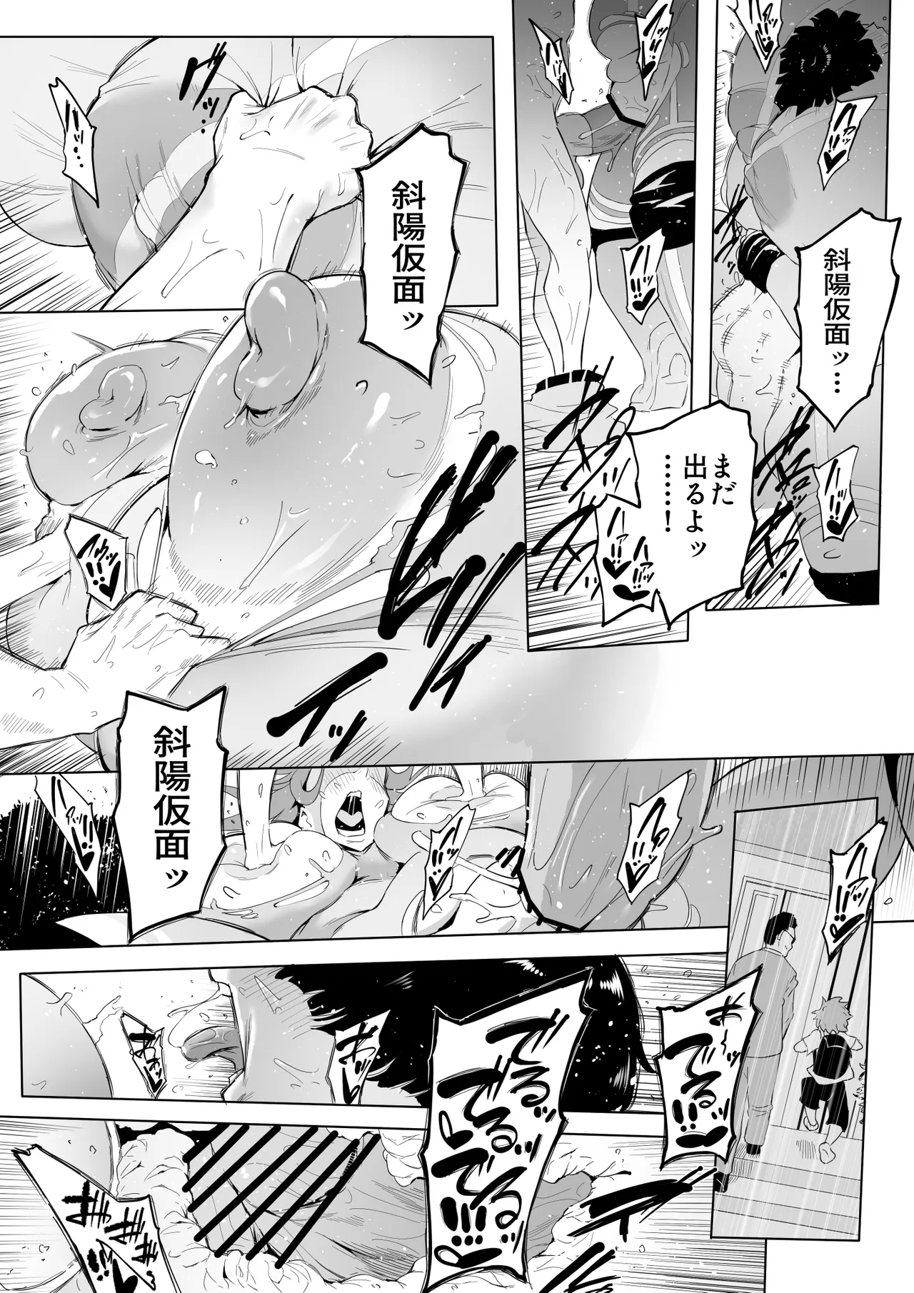 僕はヒーローパラノイア 後編 Page.199