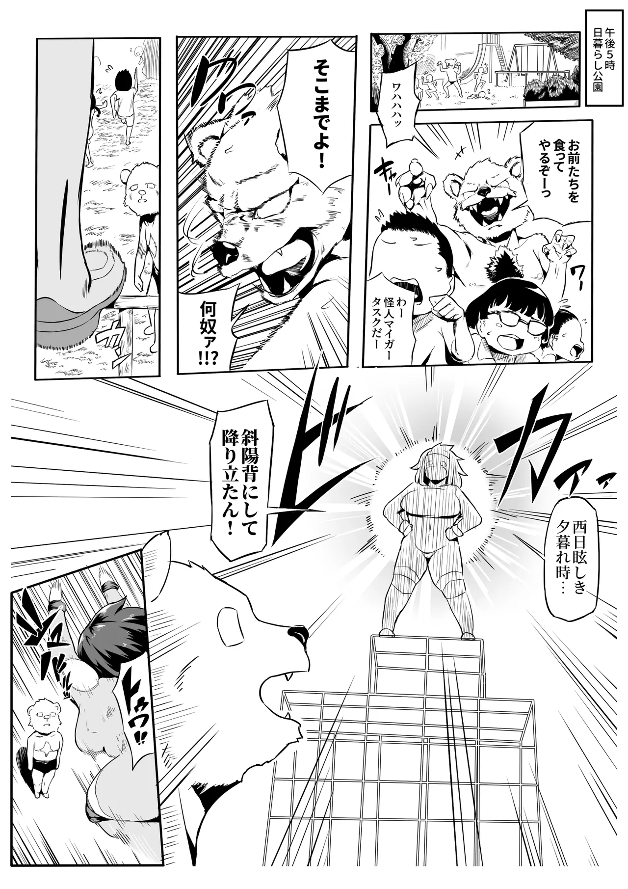 僕はヒーローパラノイア 後編 Page.2