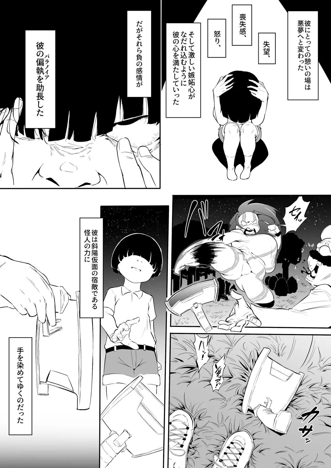 僕はヒーローパラノイア 後編 Page.31