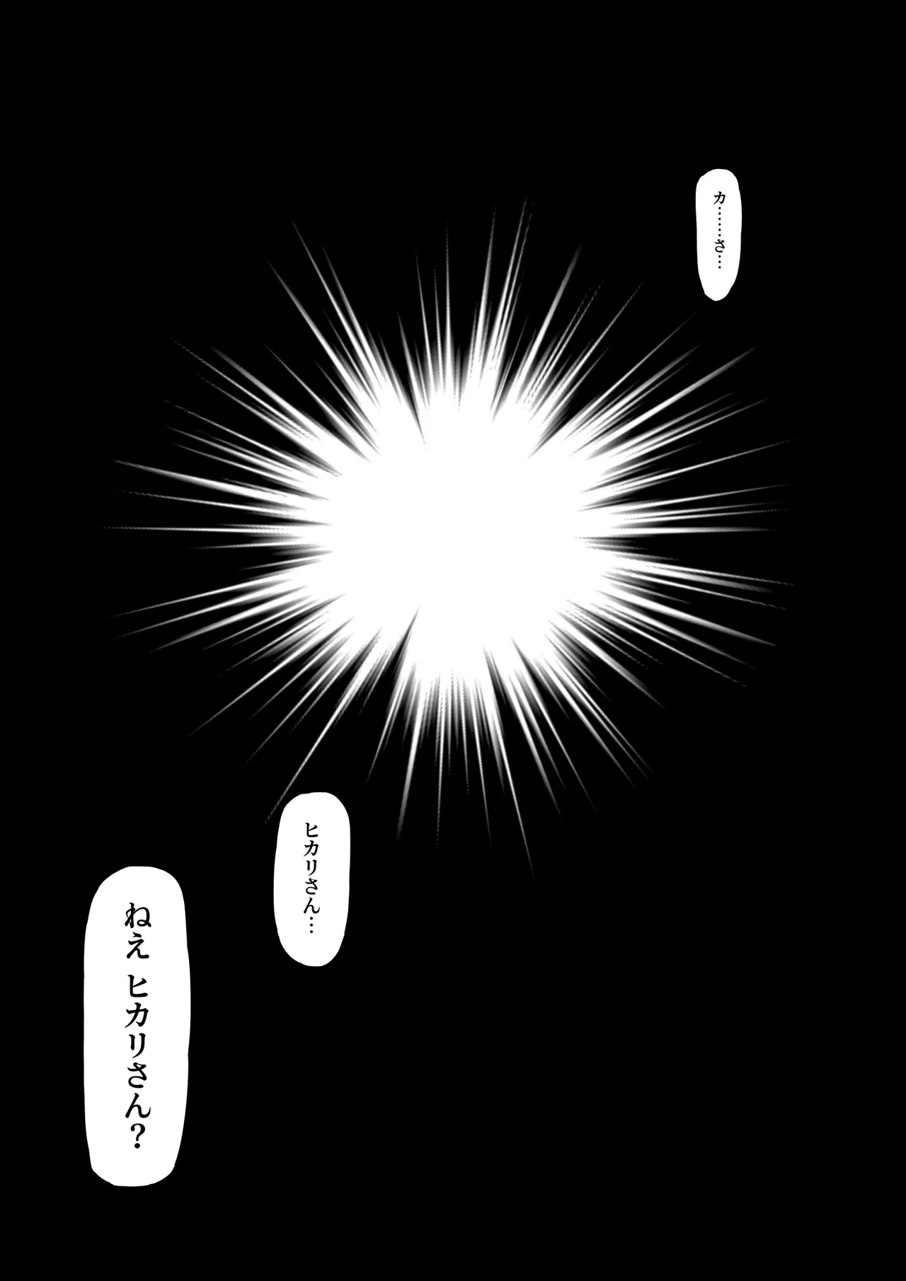 僕はヒーローパラノイア 後編 Page.32