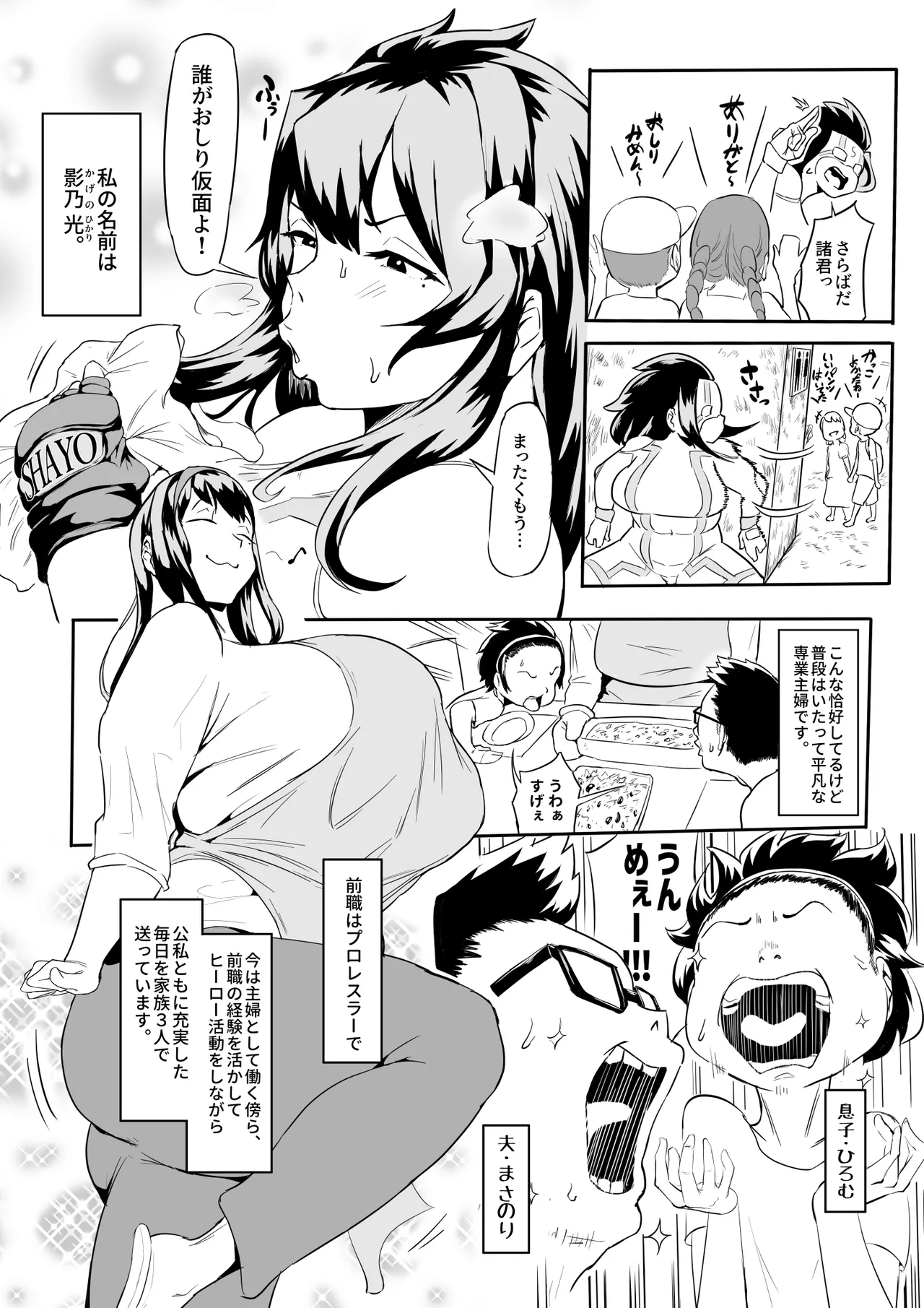 僕はヒーローパラノイア 後編 Page.4