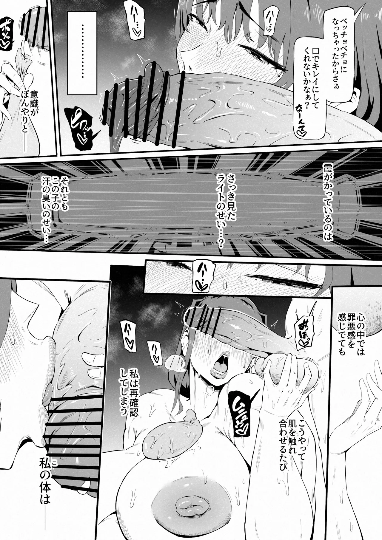 僕はヒーローパラノイア 後編 Page.55
