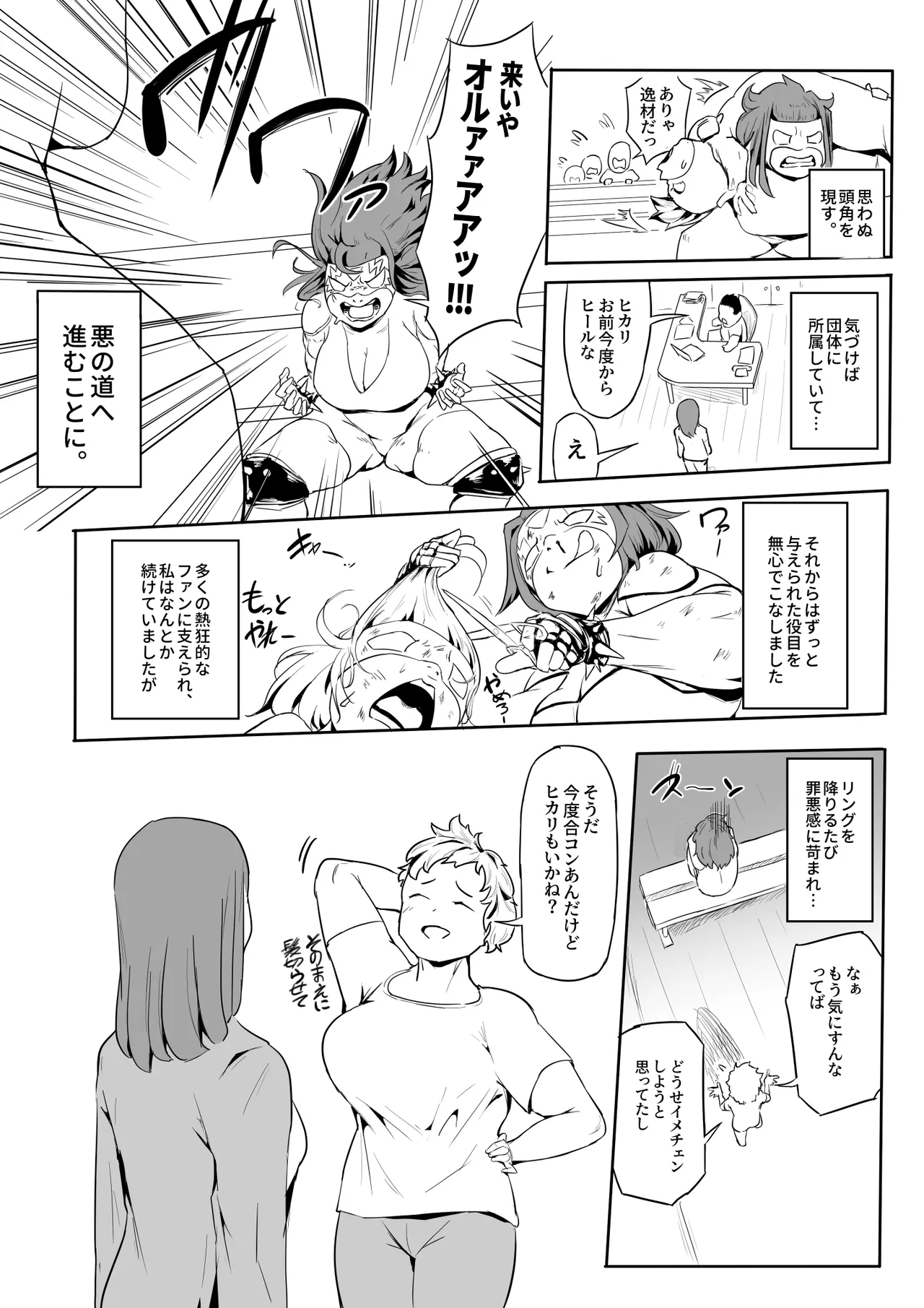 僕はヒーローパラノイア 後編 Page.7