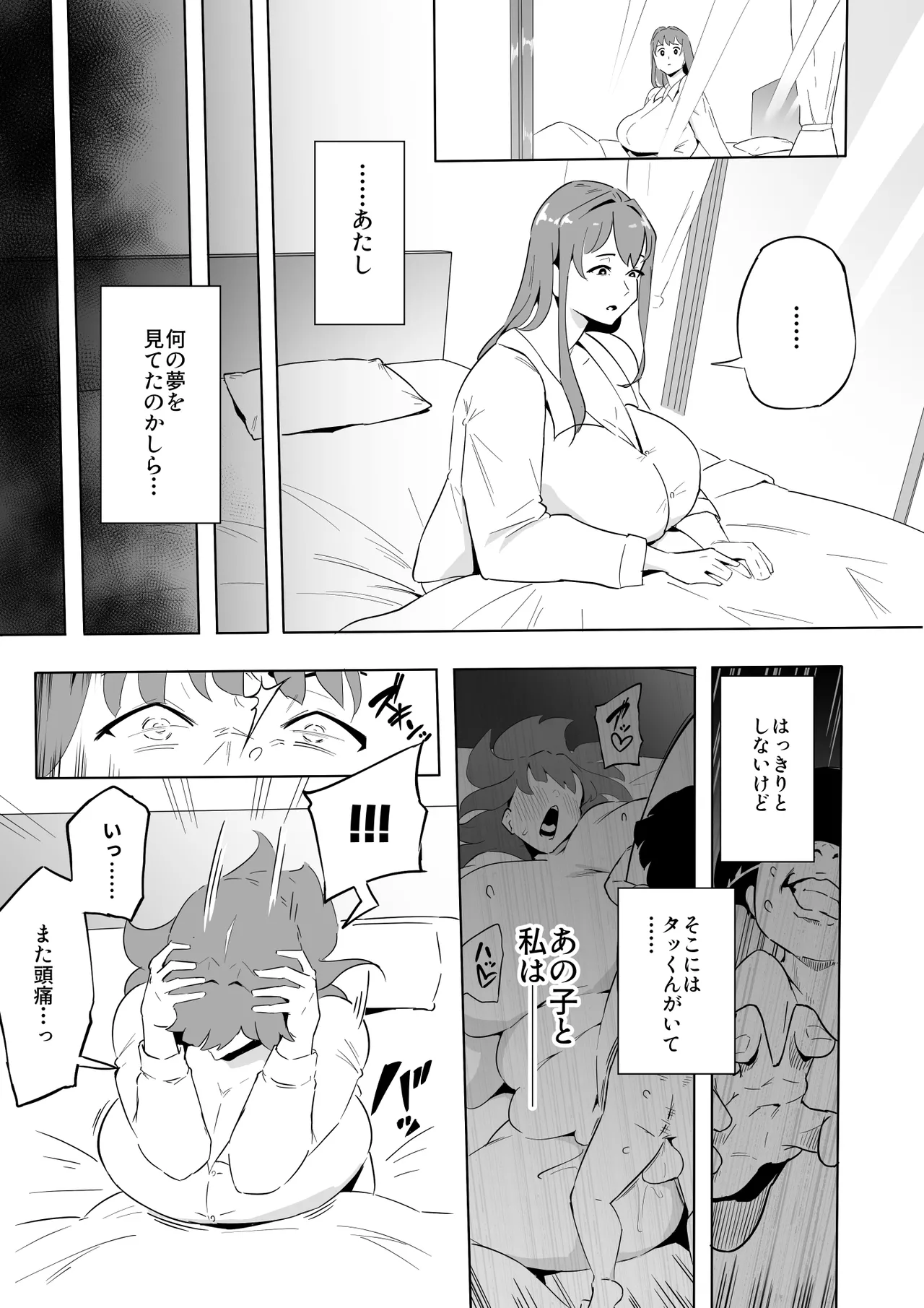 僕はヒーローパラノイア 後編 Page.96
