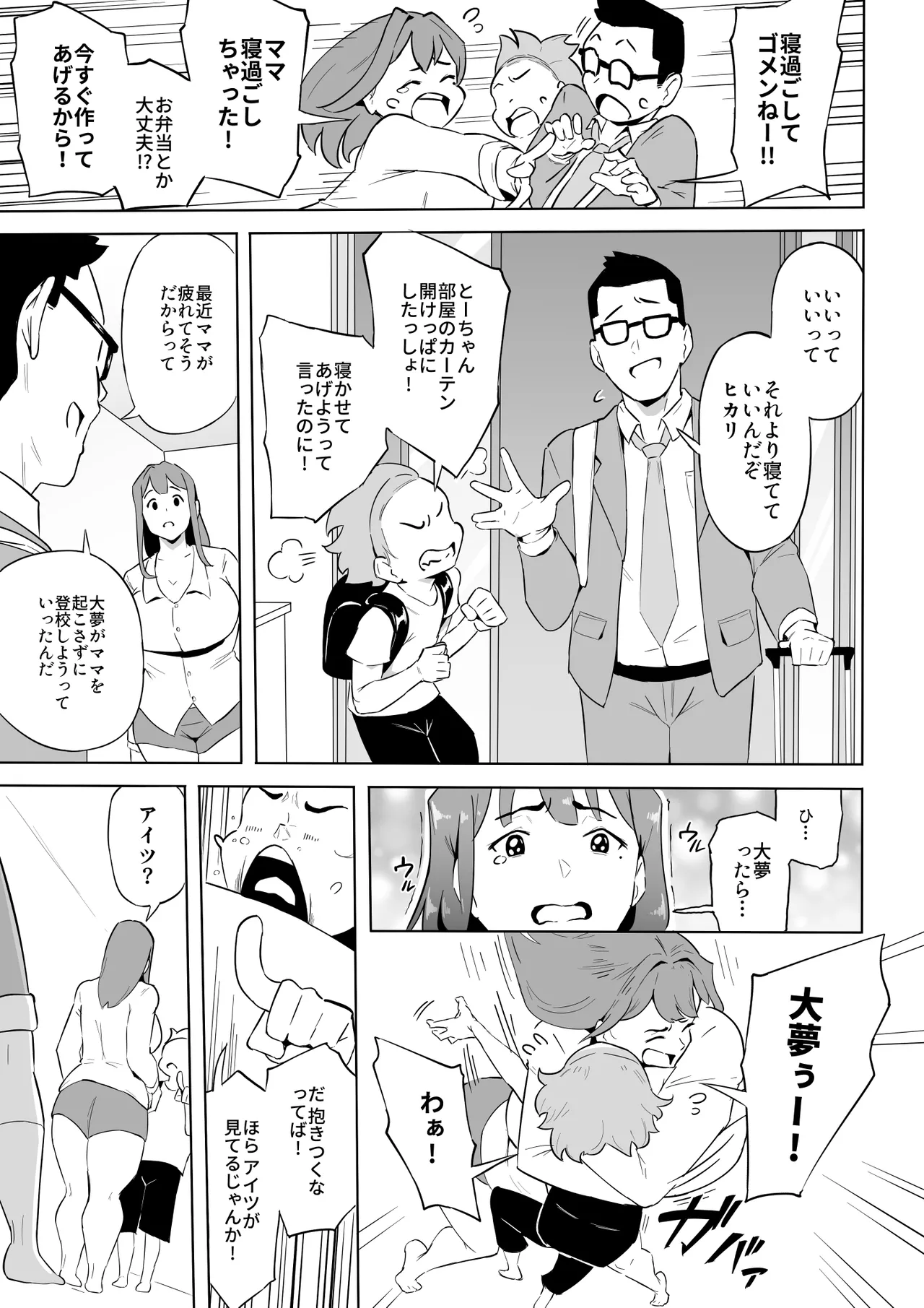 僕はヒーローパラノイア 後編 Page.98
