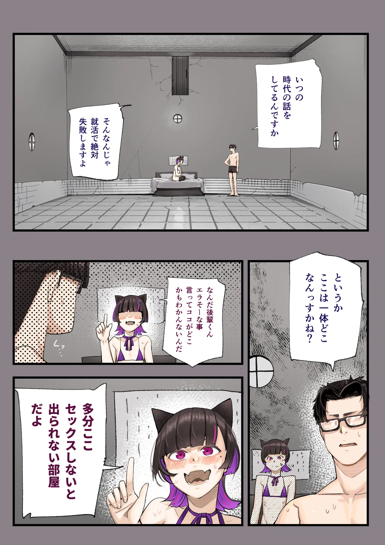 セックスしないと出られない部屋 でもウチら男なんですけど・・ Page.4