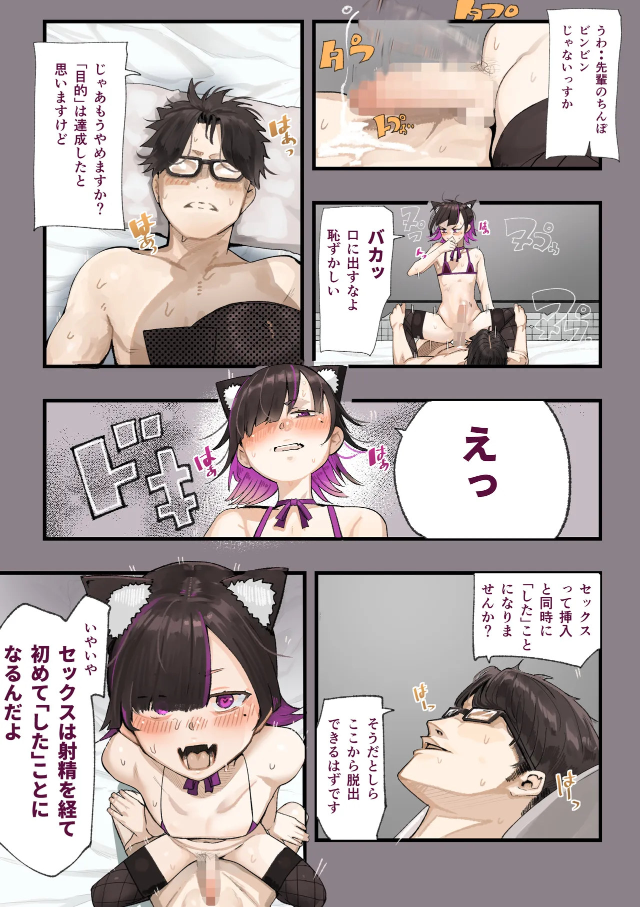 セックスしないと出られない部屋 でもウチら男なんですけど・・ Page.7