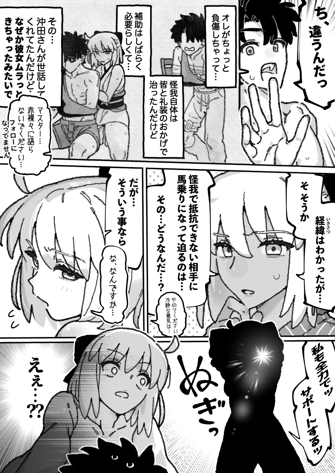 魔神人さん＆沖田さんとイチャエロする漫画 Page.3