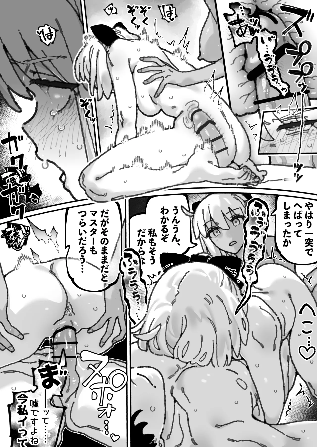 魔神人さん＆沖田さんとイチャエロする漫画 Page.5