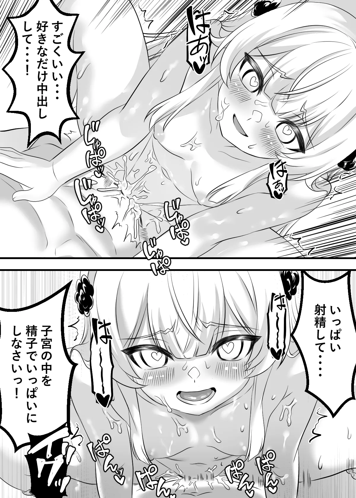淫乱令嬢ニア・リストン 最強の転生令嬢が弱者と快楽を堪能し恥ずかしい姿をマジックビジョンで配信します Page.19