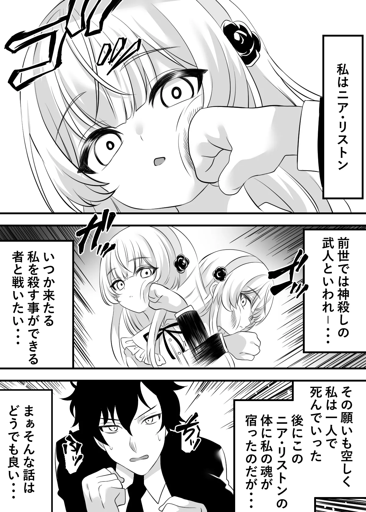 淫乱令嬢ニア・リストン 最強の転生令嬢が弱者と快楽を堪能し恥ずかしい姿をマジックビジョンで配信します Page.2