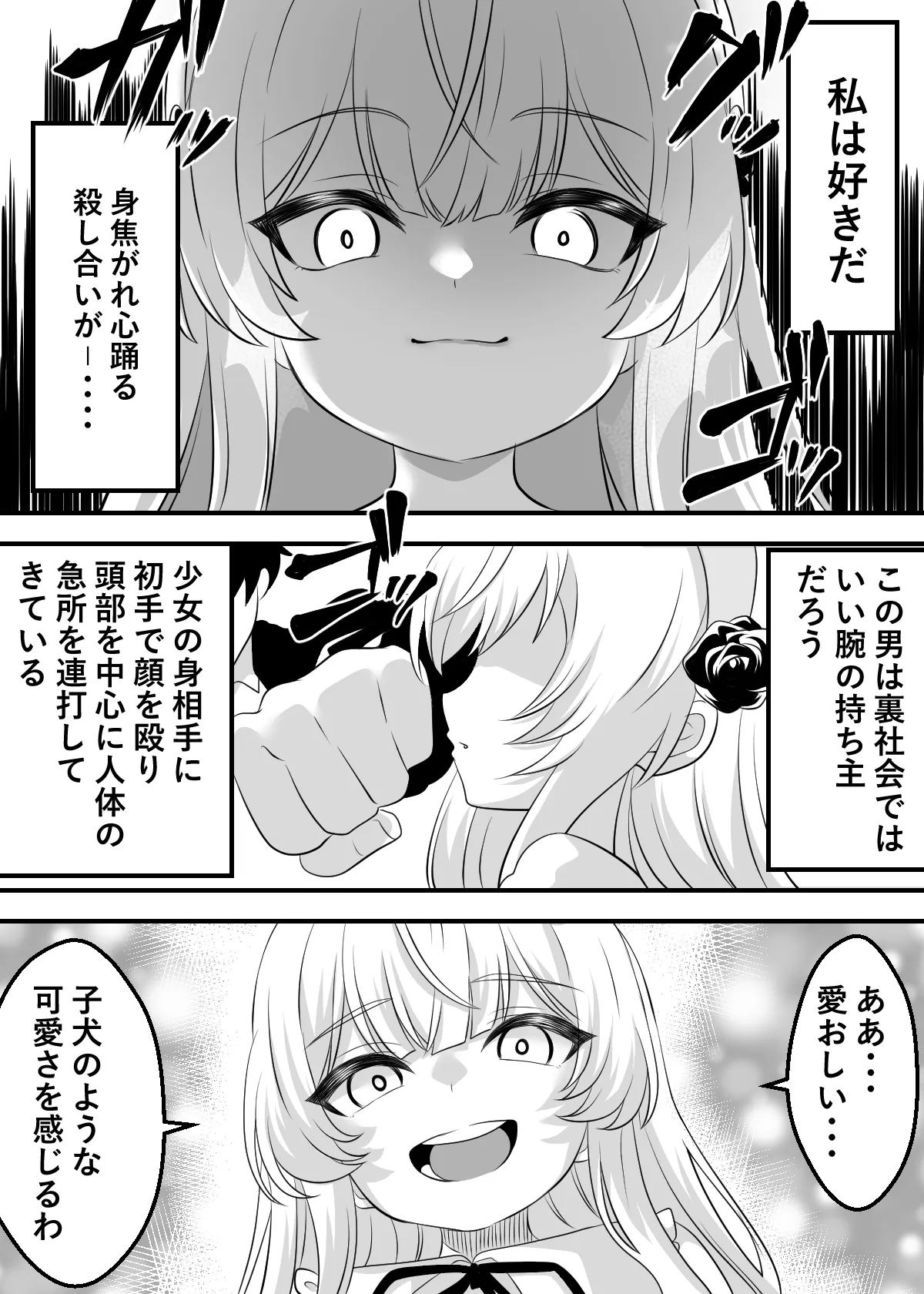 淫乱令嬢ニア・リストン 最強の転生令嬢が弱者と快楽を堪能し恥ずかしい姿をマジックビジョンで配信します Page.3