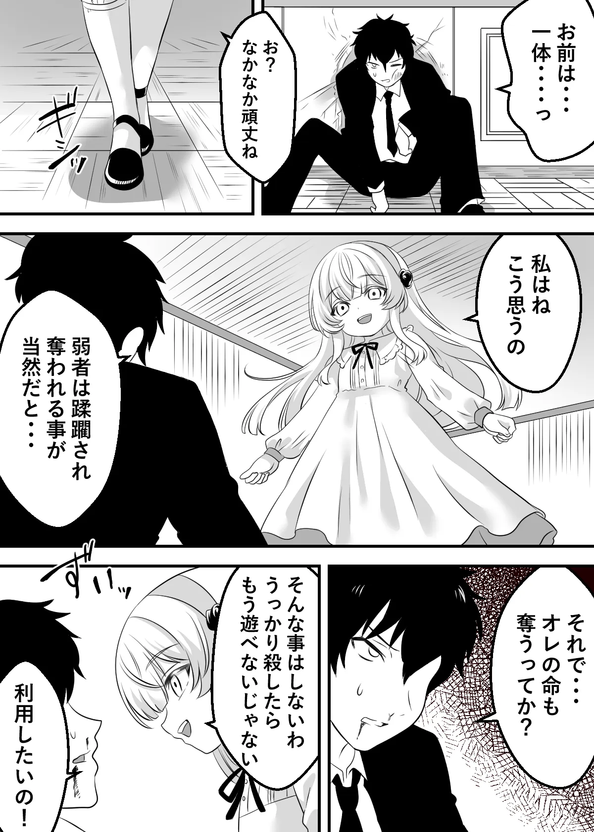 淫乱令嬢ニア・リストン 最強の転生令嬢が弱者と快楽を堪能し恥ずかしい姿をマジックビジョンで配信します Page.5