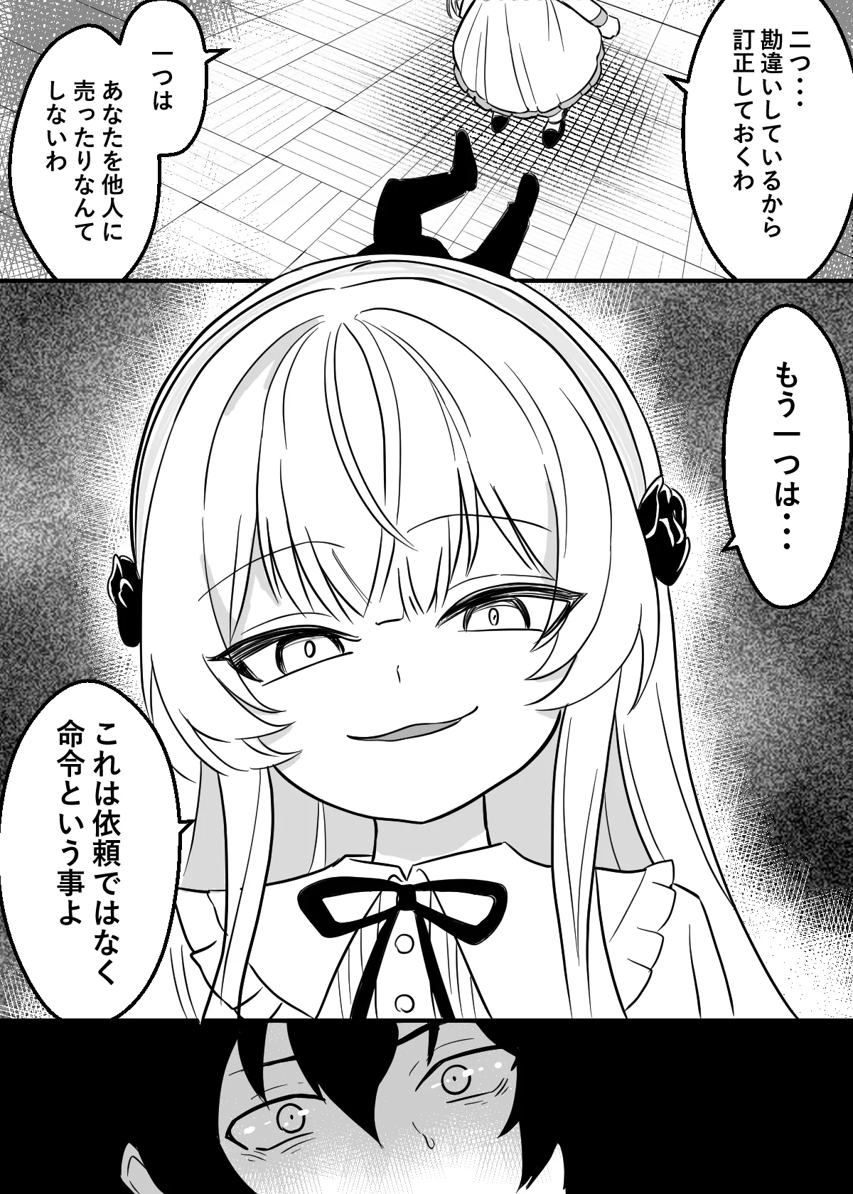 淫乱令嬢ニア・リストン 最強の転生令嬢が弱者と快楽を堪能し恥ずかしい姿をマジックビジョンで配信します Page.7