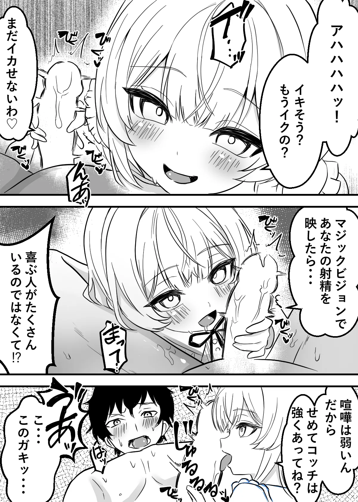 淫乱令嬢ニア・リストン 最強の転生令嬢が弱者と快楽を堪能し恥ずかしい姿をマジックビジョンで配信します Page.9