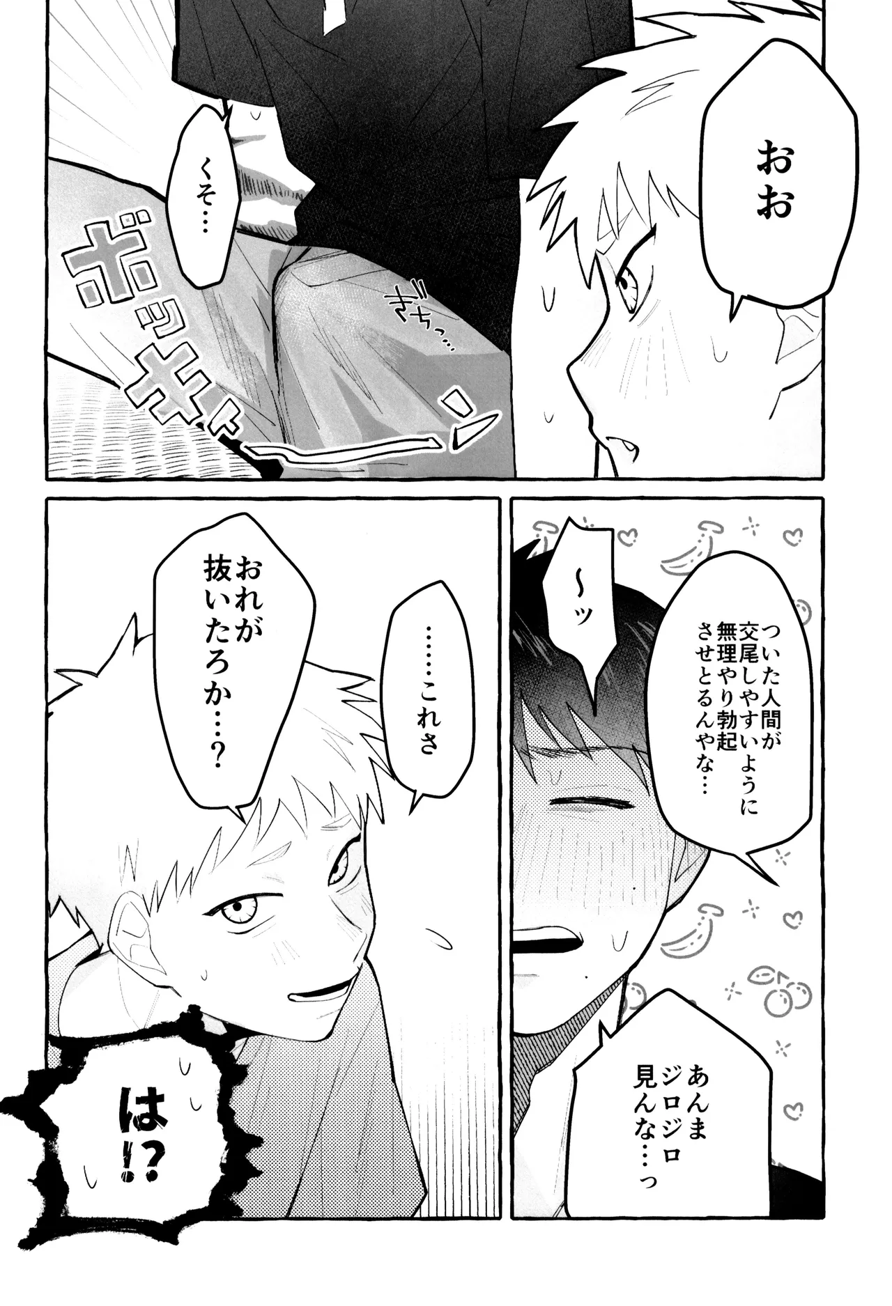 これってホントに…!? Page.10