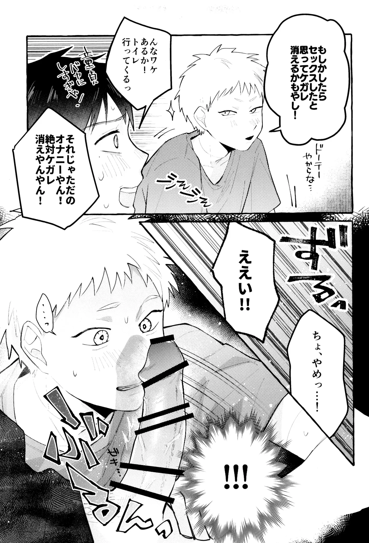 これってホントに…!? Page.11