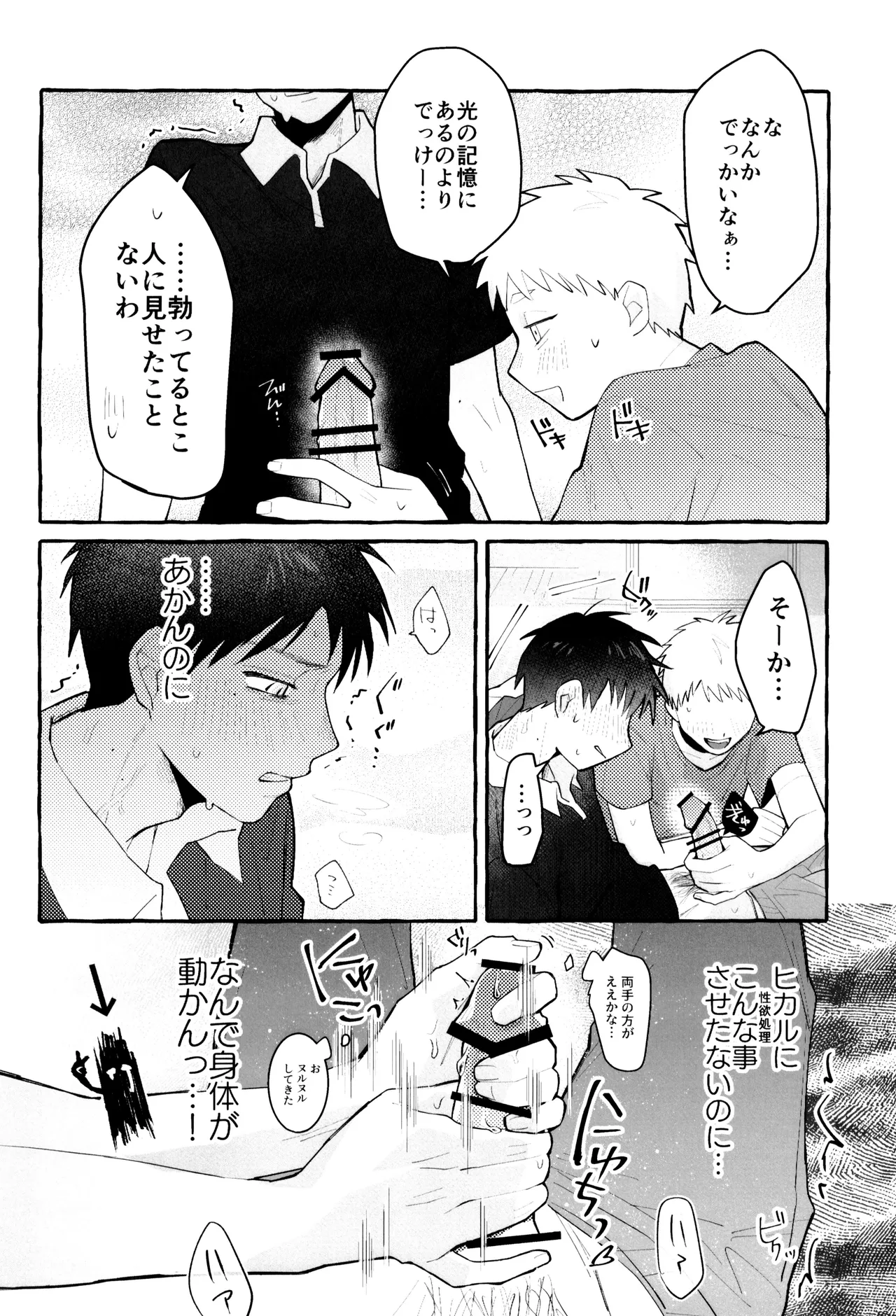 これってホントに…!? Page.12