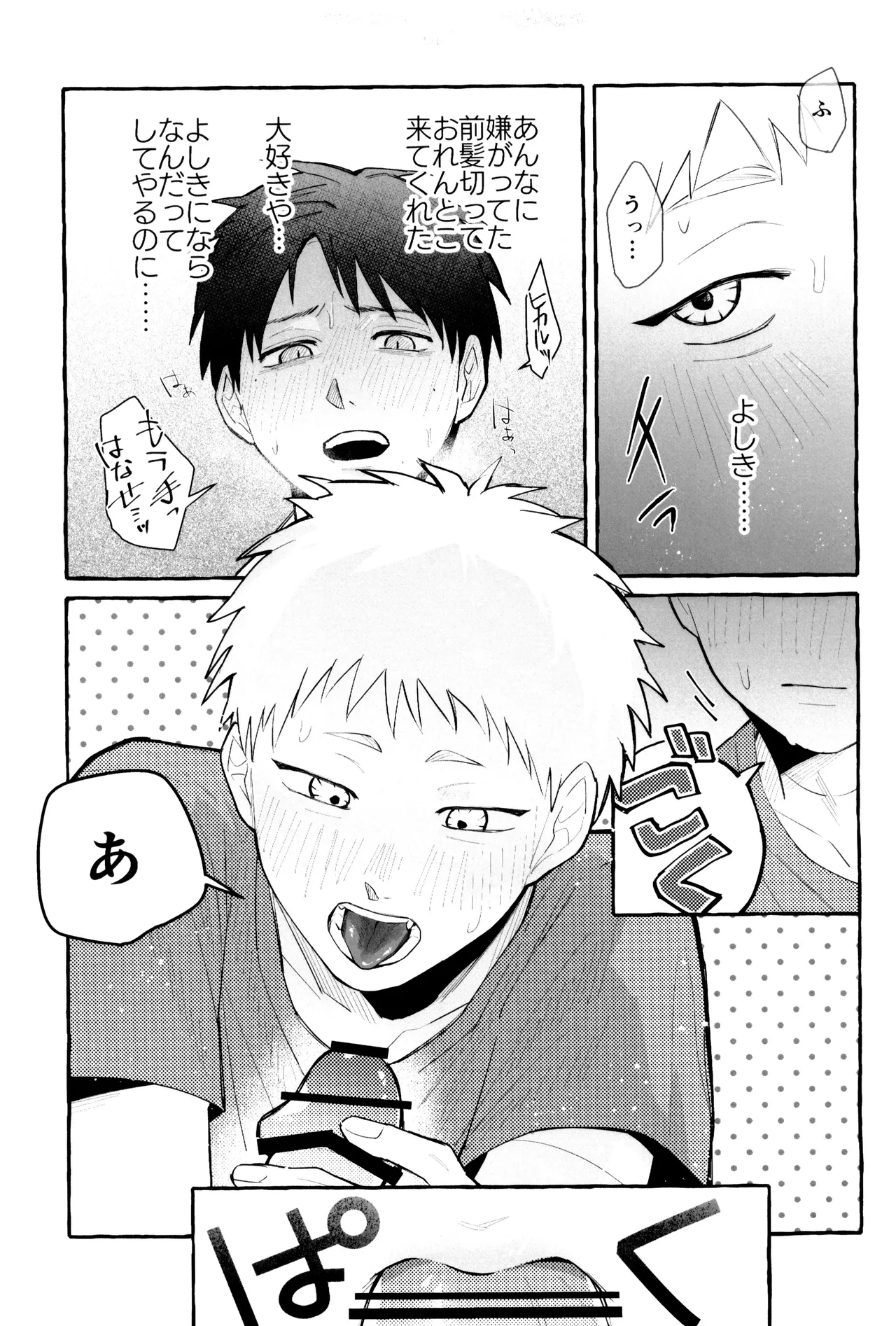 これってホントに…!? Page.13