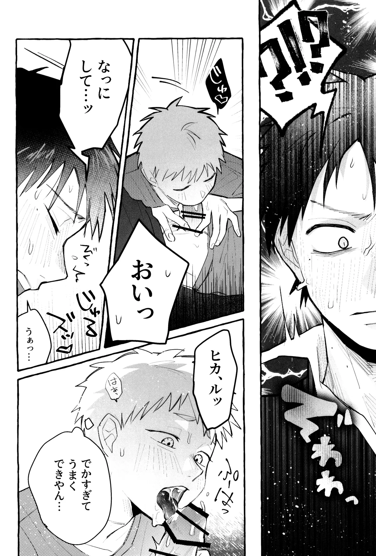 これってホントに…!? Page.14