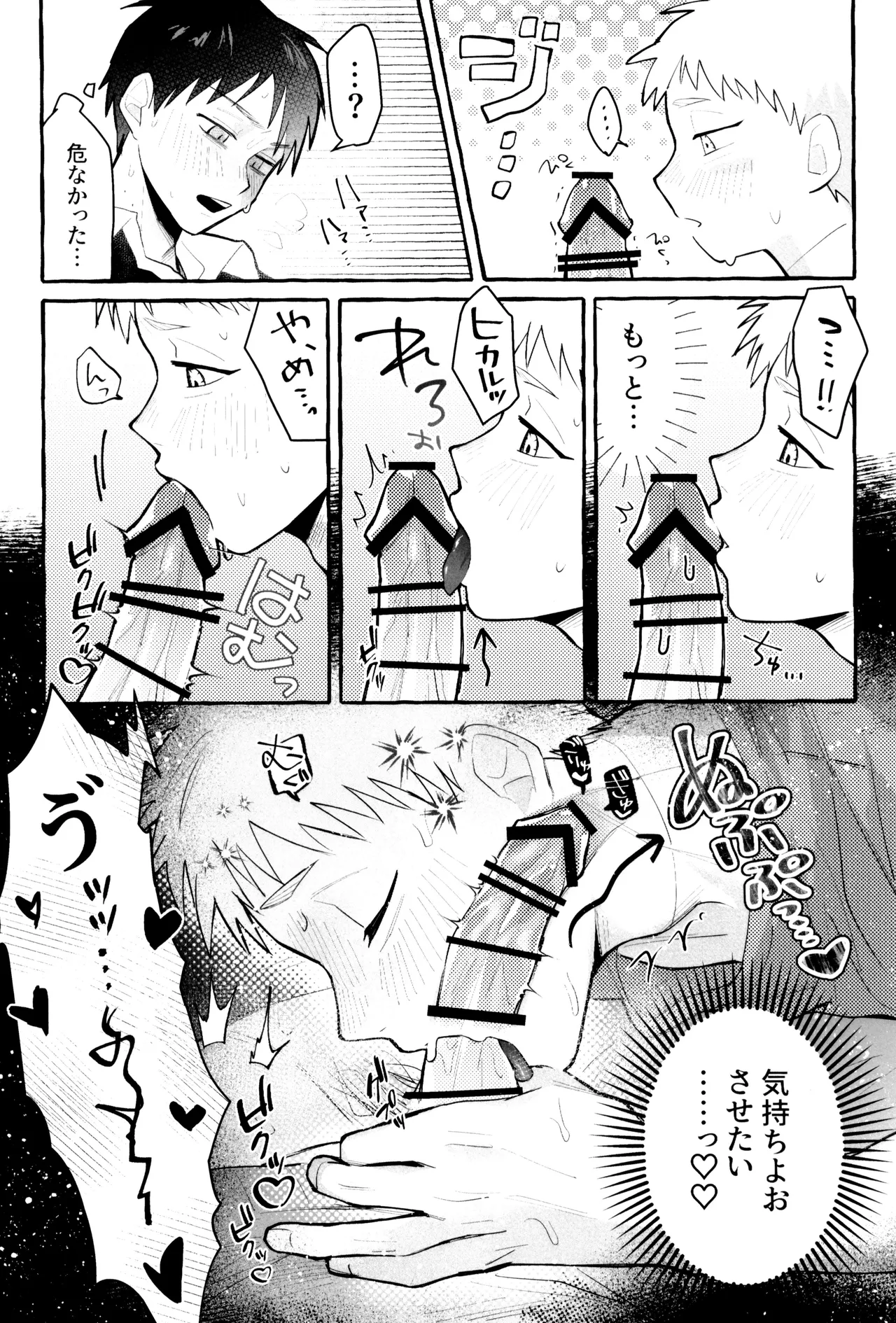 これってホントに…!? Page.15