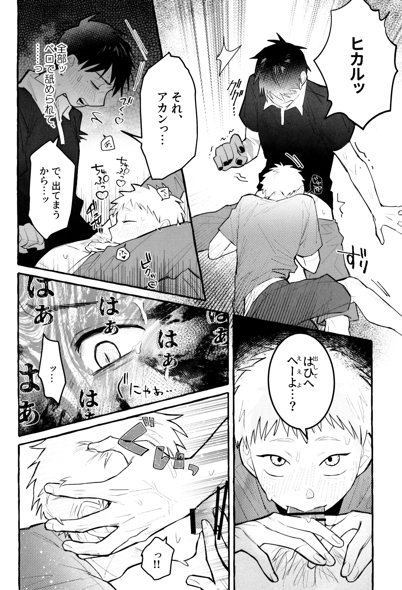 これってホントに…!? Page.16