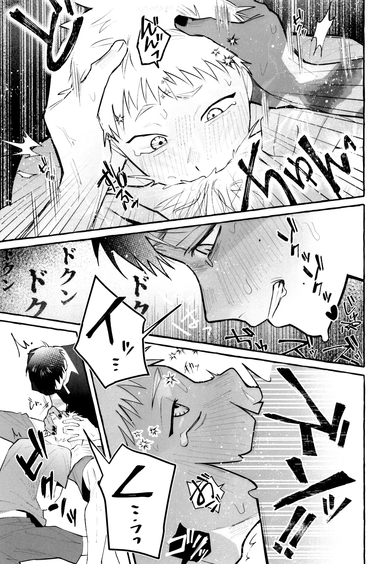 これってホントに…!? Page.17
